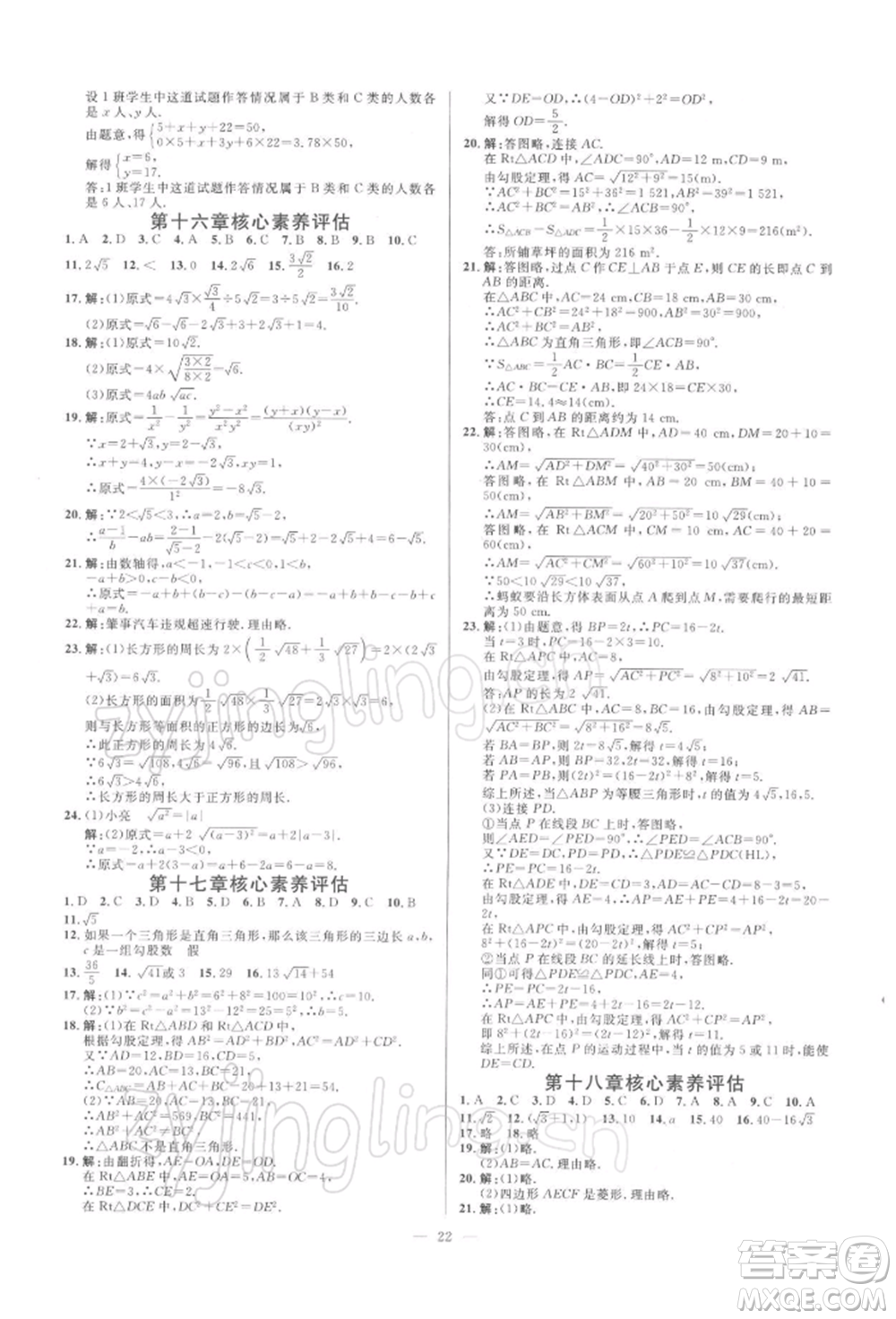 光明日?qǐng)?bào)出版社2022全效學(xué)習(xí)課時(shí)提優(yōu)八年級(jí)下冊(cè)數(shù)學(xué)人教版精華版參考答案