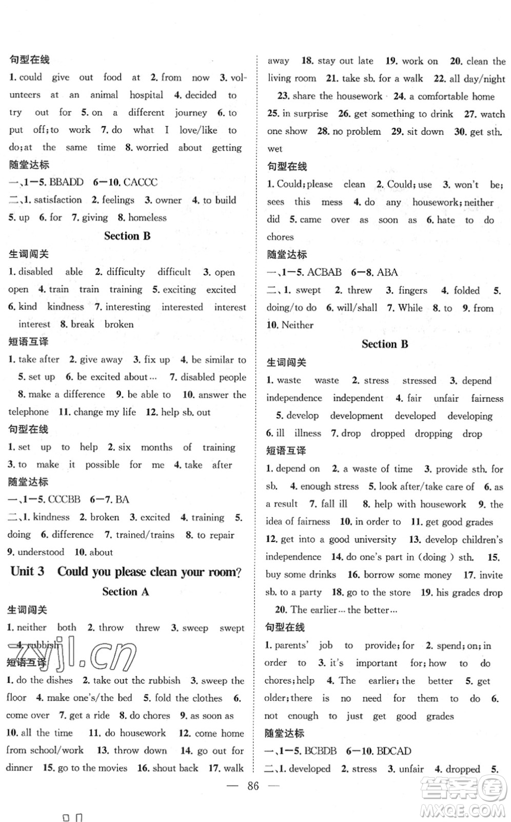 長(zhǎng)江少年兒童出版社2022智慧課堂創(chuàng)新作業(yè)八年級(jí)英語(yǔ)下冊(cè)人教版答案