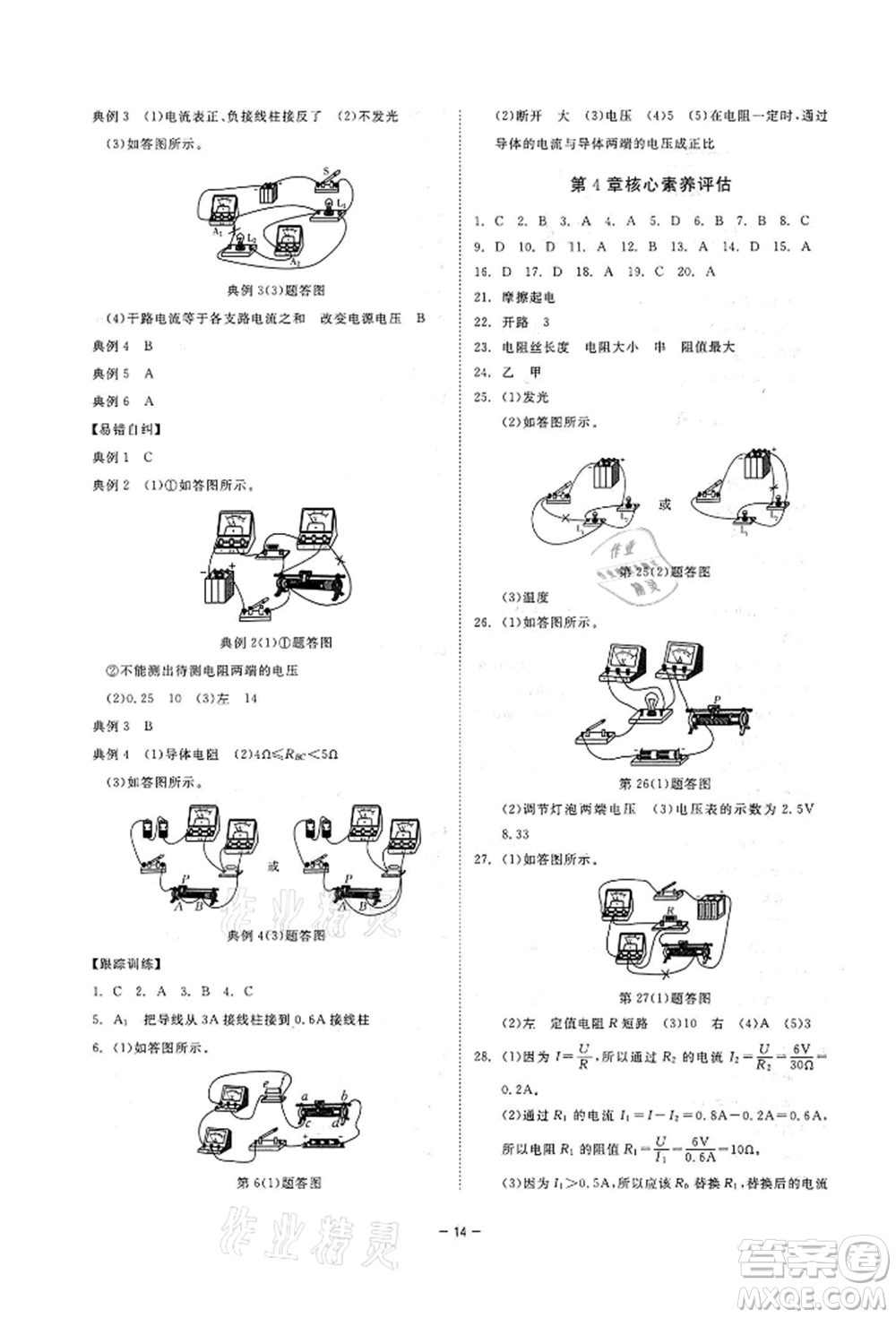 光明日報出版社2022全效學(xué)習(xí)課時提優(yōu)八年級下冊科學(xué)華師大版精華版參考答案