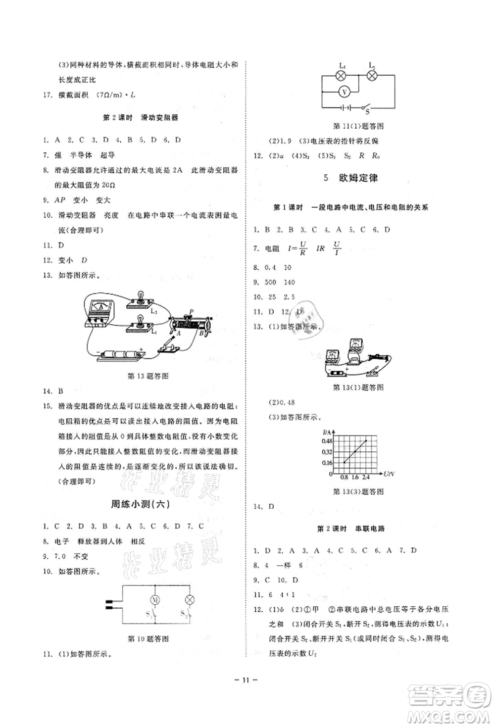 光明日報出版社2022全效學(xué)習(xí)課時提優(yōu)八年級下冊科學(xué)華師大版精華版參考答案