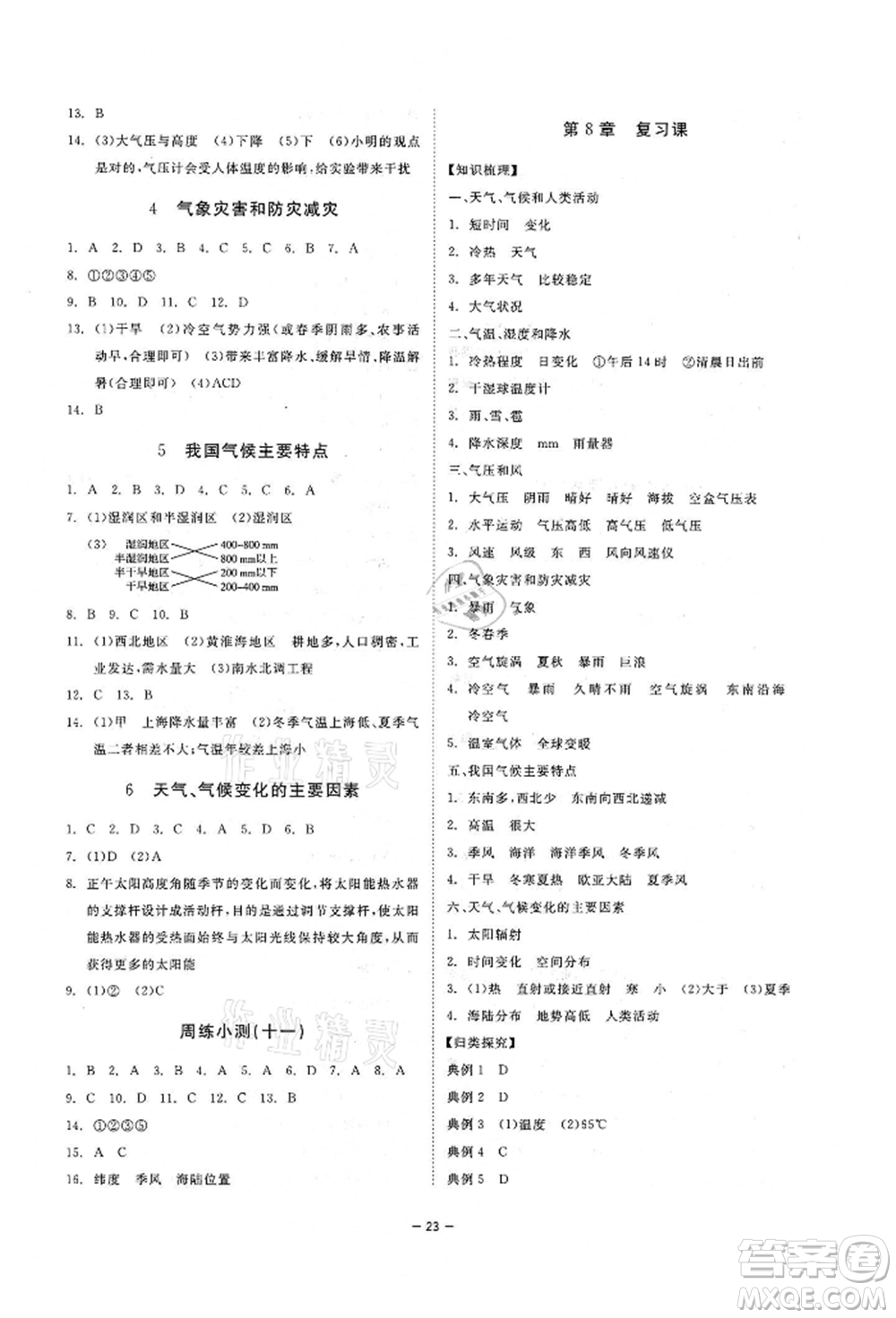 光明日報出版社2022全效學(xué)習(xí)課時提優(yōu)八年級下冊科學(xué)華師大版精華版參考答案