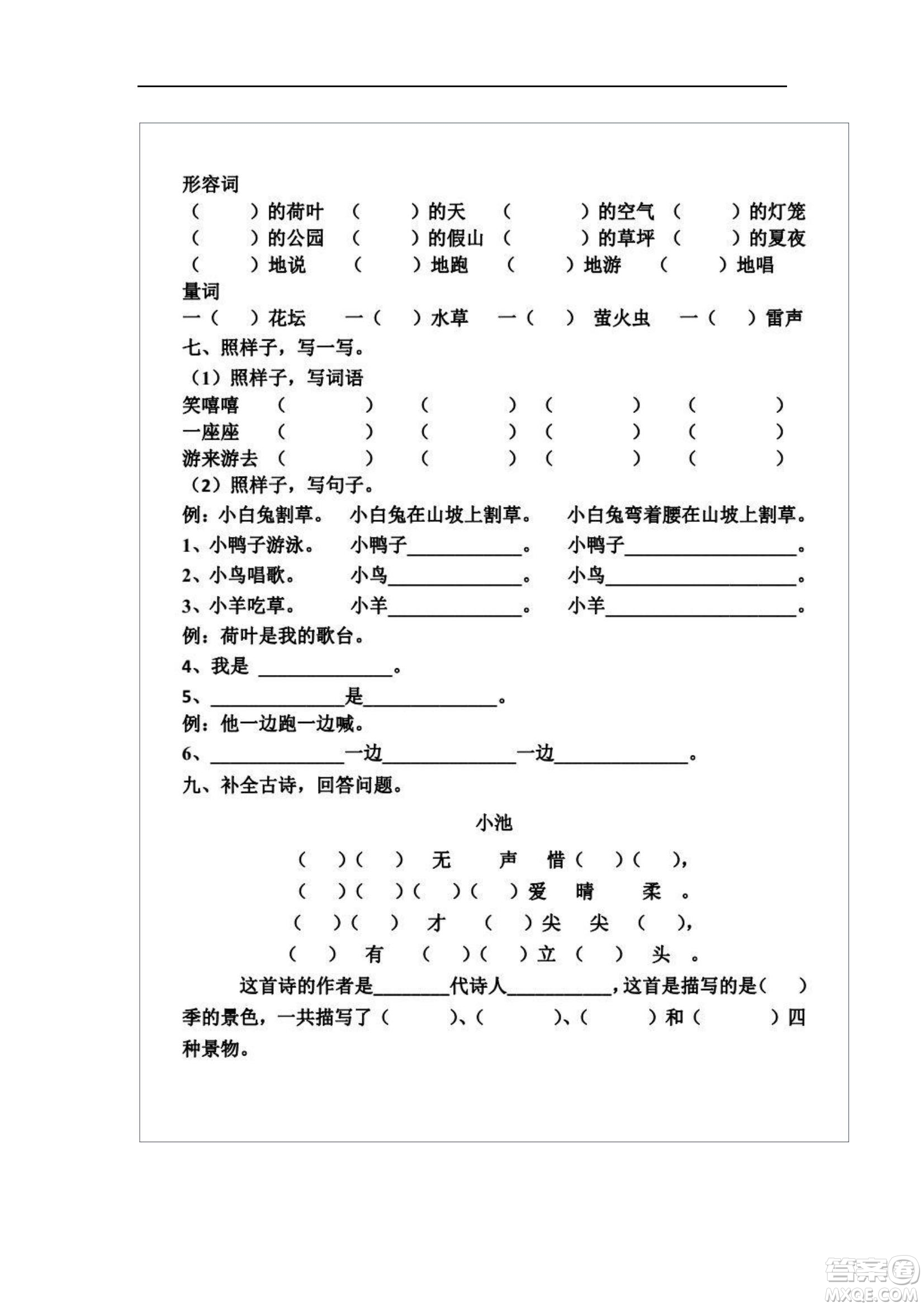 2022部編版一年級語文下冊第六單元基礎(chǔ)知識復(fù)習(xí)卷試題及答案