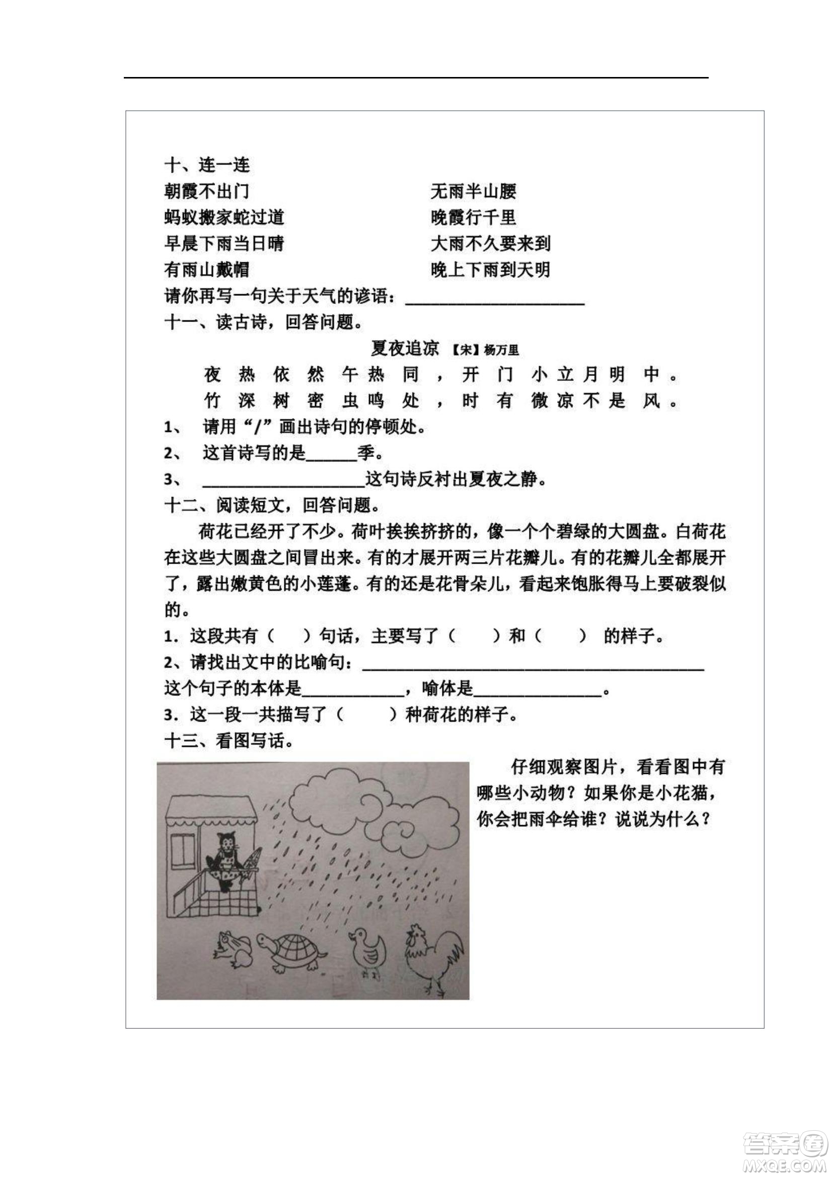 2022部編版一年級語文下冊第六單元基礎(chǔ)知識復(fù)習(xí)卷試題及答案