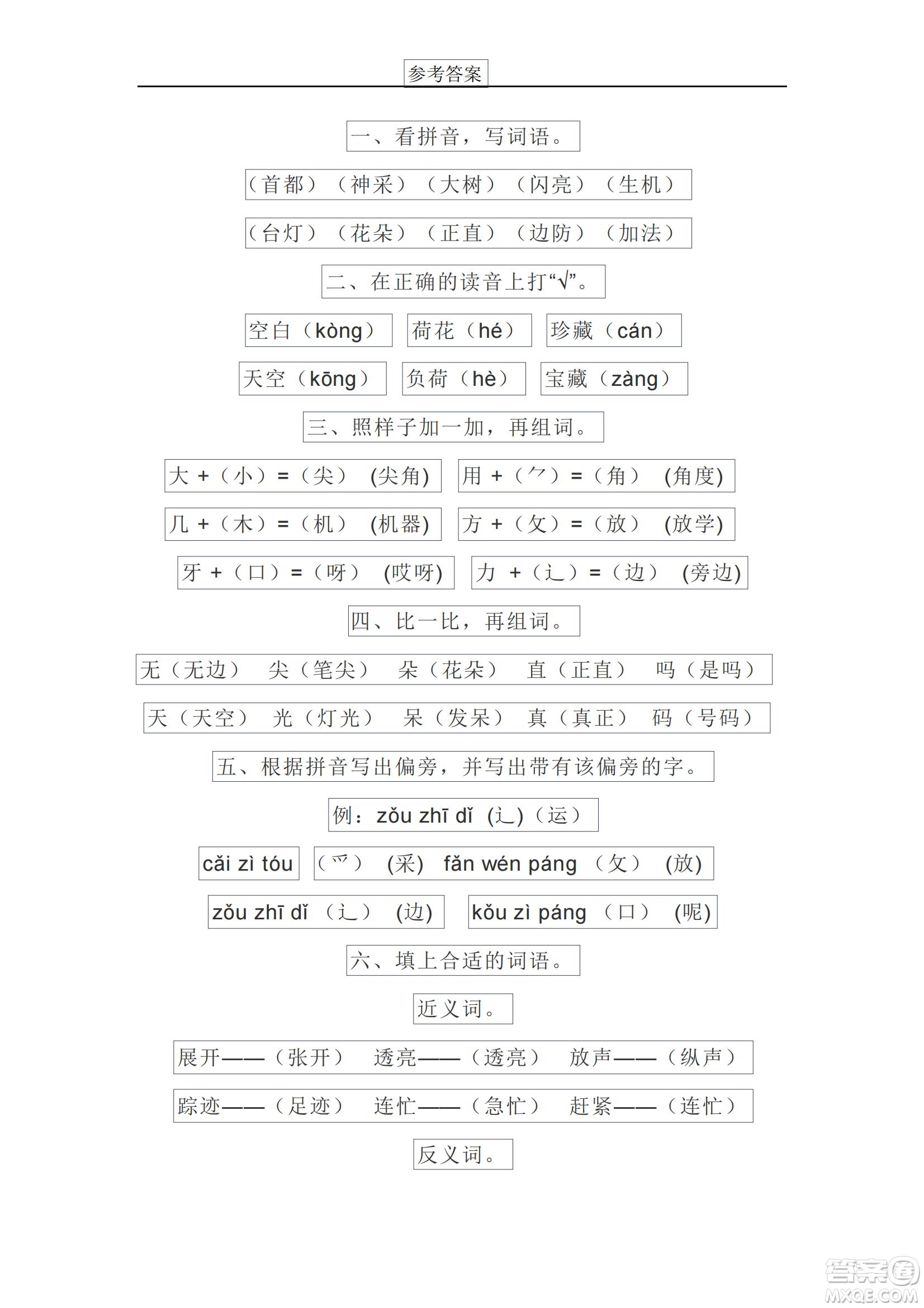 2022部編版一年級語文下冊第六單元基礎(chǔ)知識復(fù)習(xí)卷試題及答案