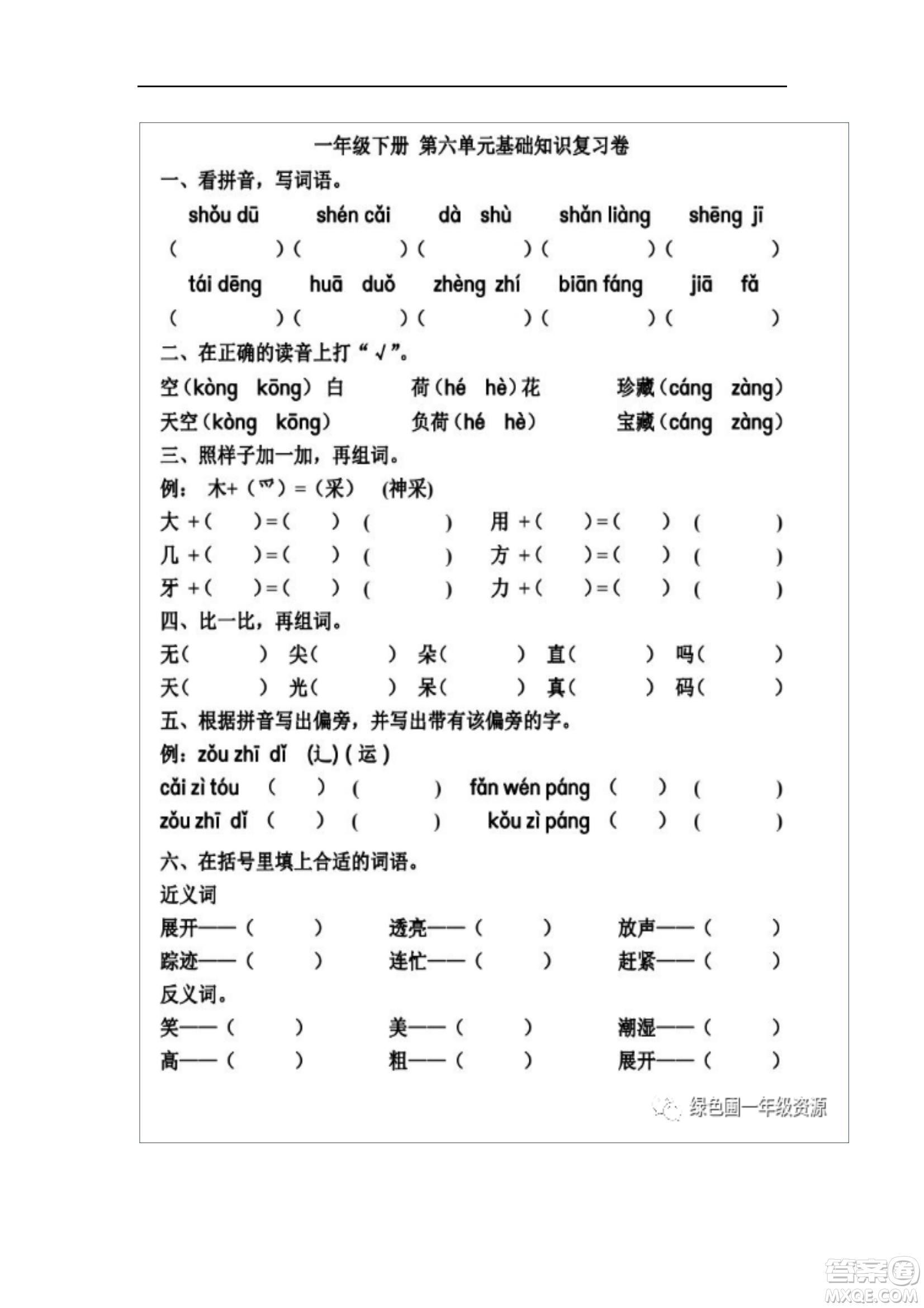 2022部編版一年級語文下冊第六單元基礎(chǔ)知識復(fù)習(xí)卷試題及答案