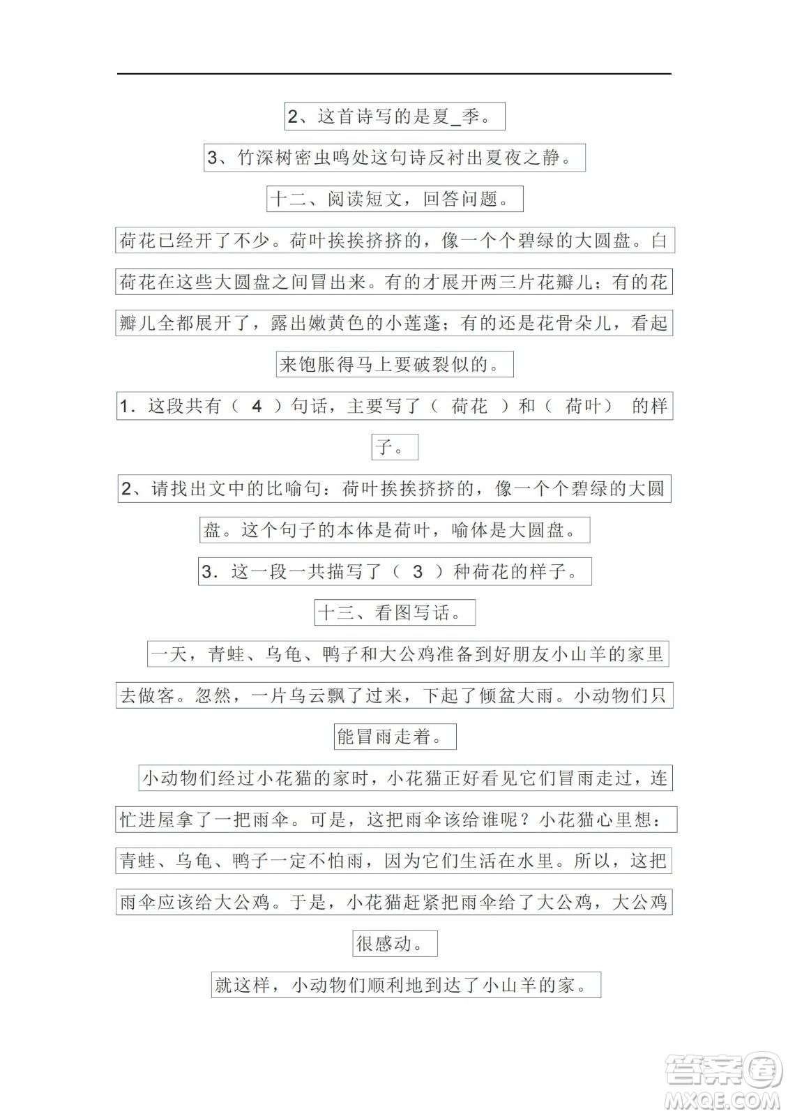 2022部編版一年級語文下冊第六單元基礎(chǔ)知識復(fù)習(xí)卷試題及答案