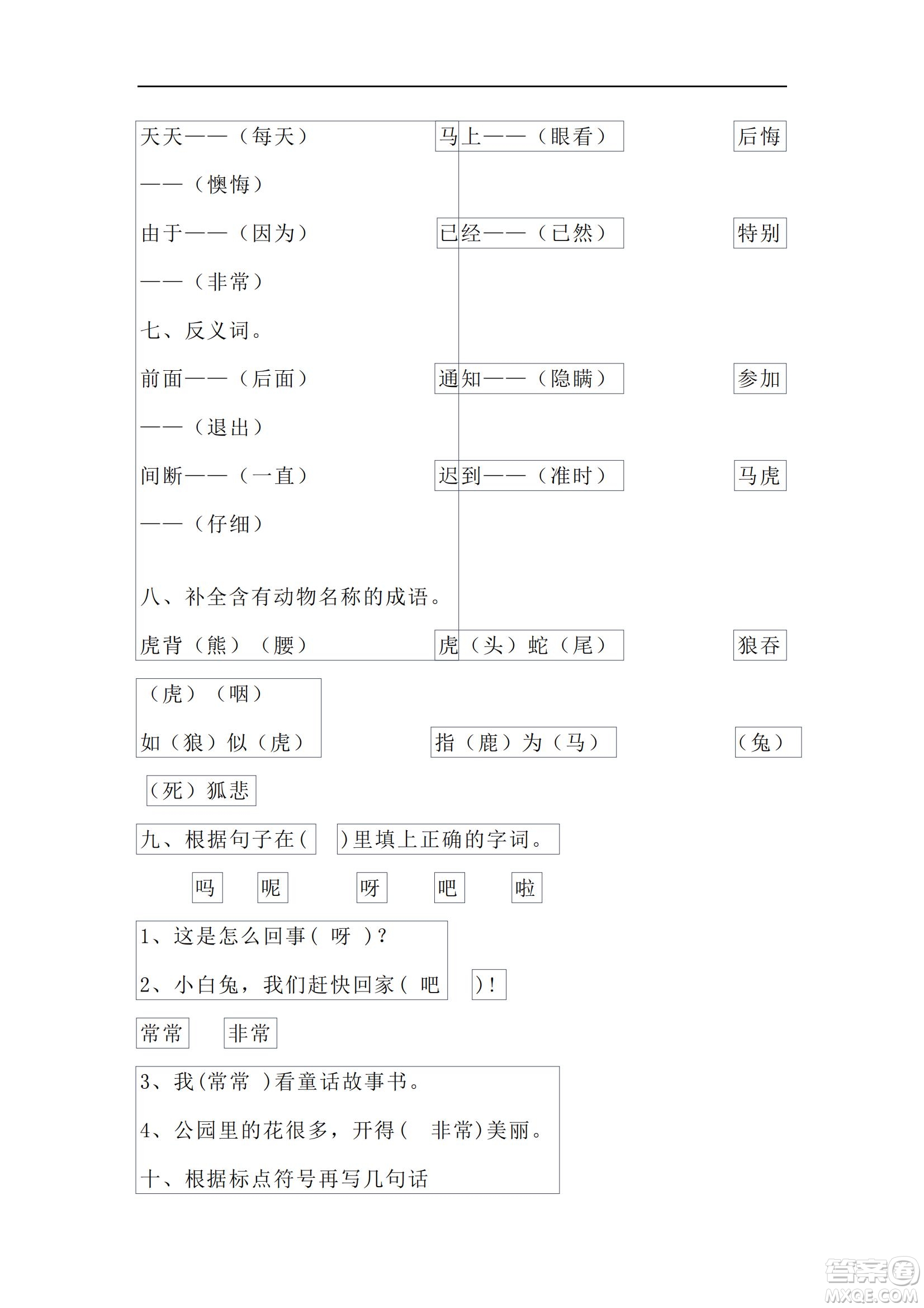 2022部編版一年級(jí)語(yǔ)文下冊(cè)第七單元基礎(chǔ)知識(shí)復(fù)習(xí)卷試題及答案