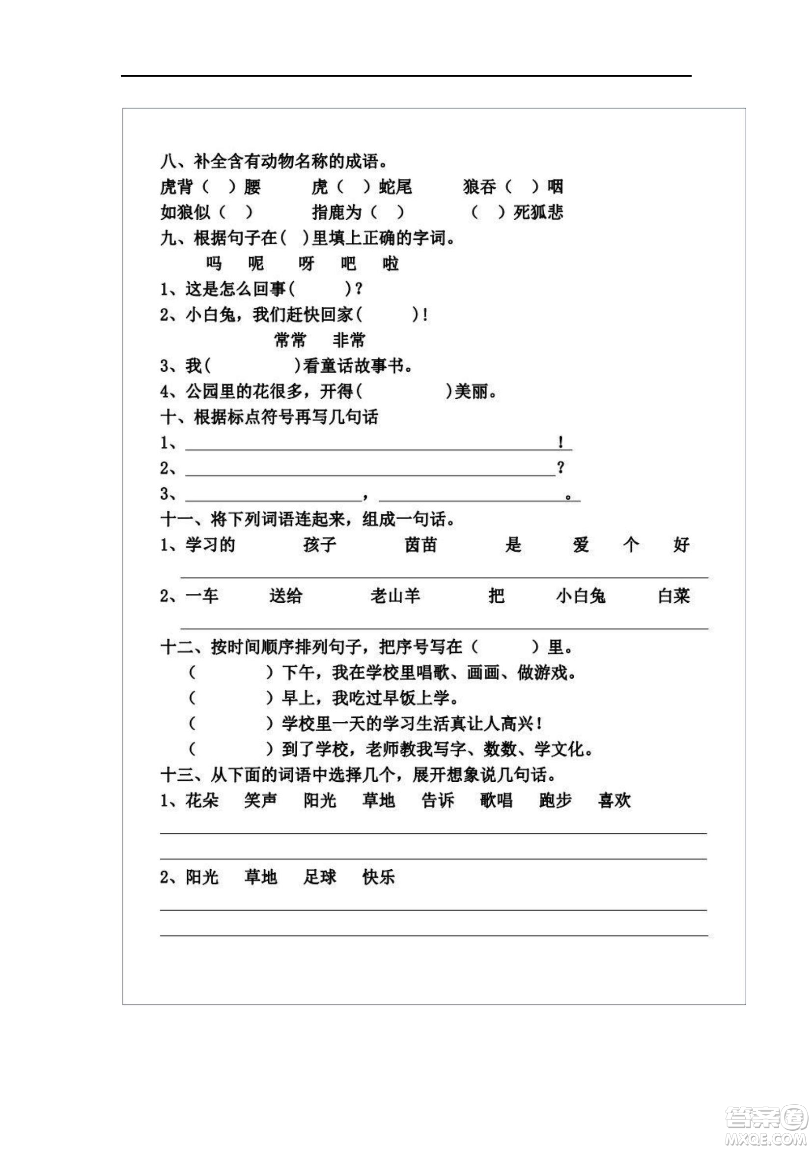 2022部編版一年級(jí)語(yǔ)文下冊(cè)第七單元基礎(chǔ)知識(shí)復(fù)習(xí)卷試題及答案