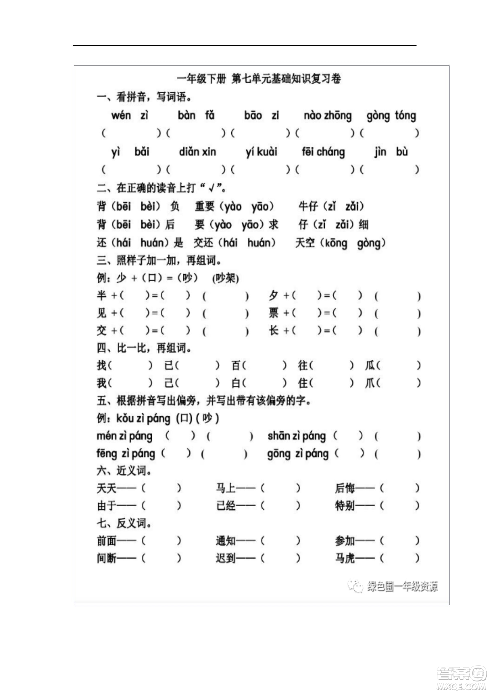 2022部編版一年級(jí)語(yǔ)文下冊(cè)第七單元基礎(chǔ)知識(shí)復(fù)習(xí)卷試題及答案