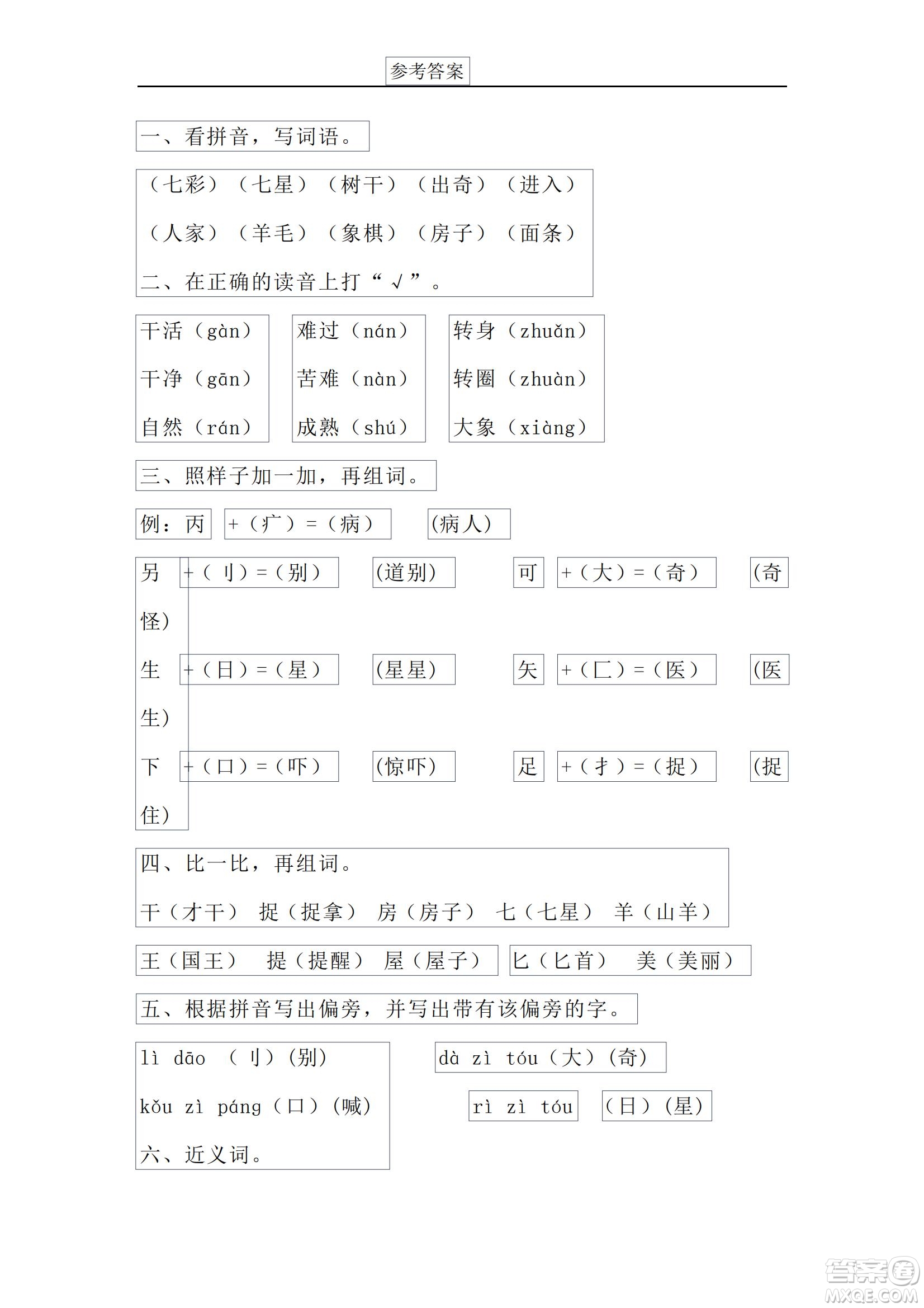 2022部編版一年級(jí)語(yǔ)文下冊(cè)第八單元基礎(chǔ)知識(shí)復(fù)習(xí)卷試題及答案