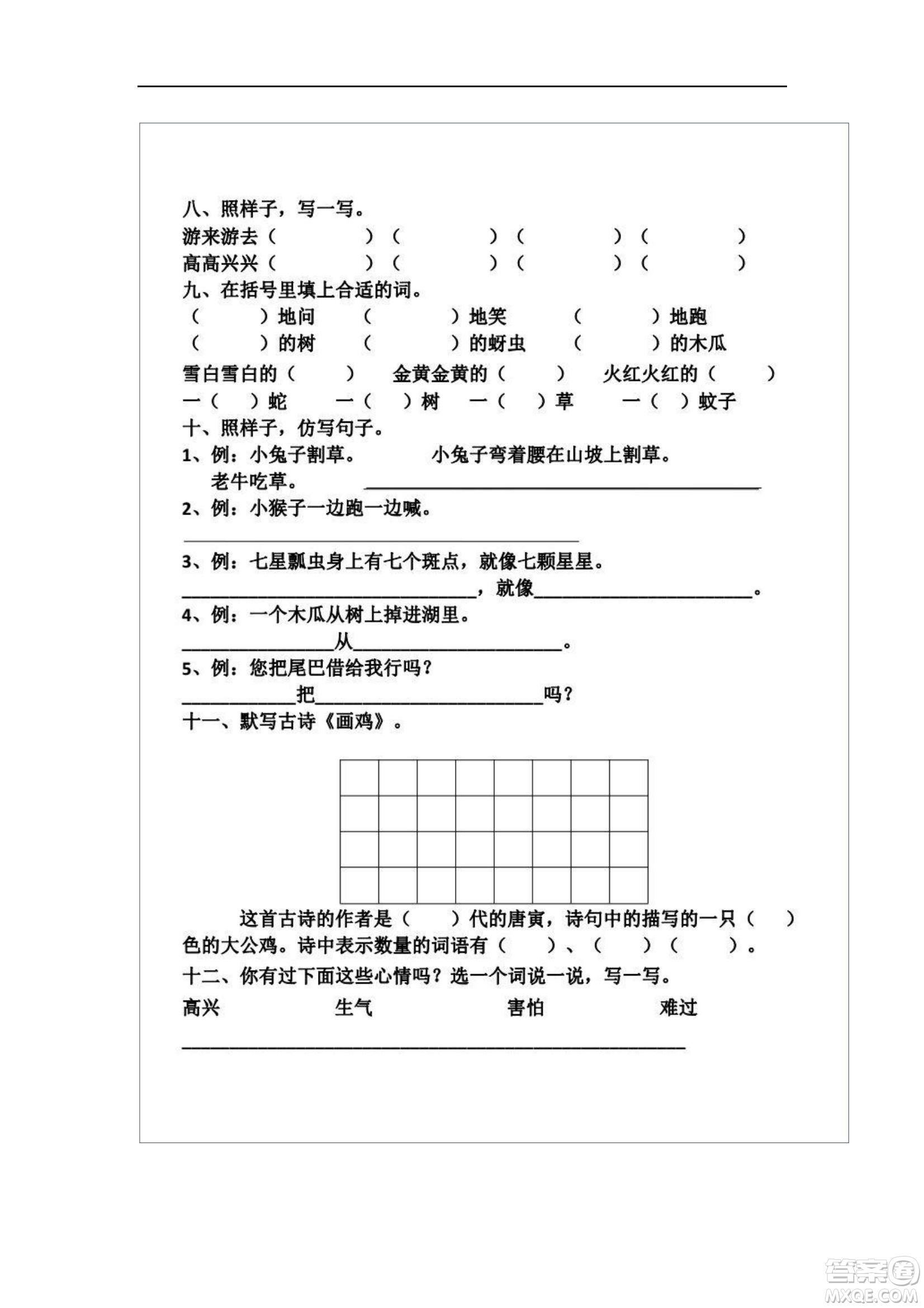 2022部編版一年級(jí)語(yǔ)文下冊(cè)第八單元基礎(chǔ)知識(shí)復(fù)習(xí)卷試題及答案