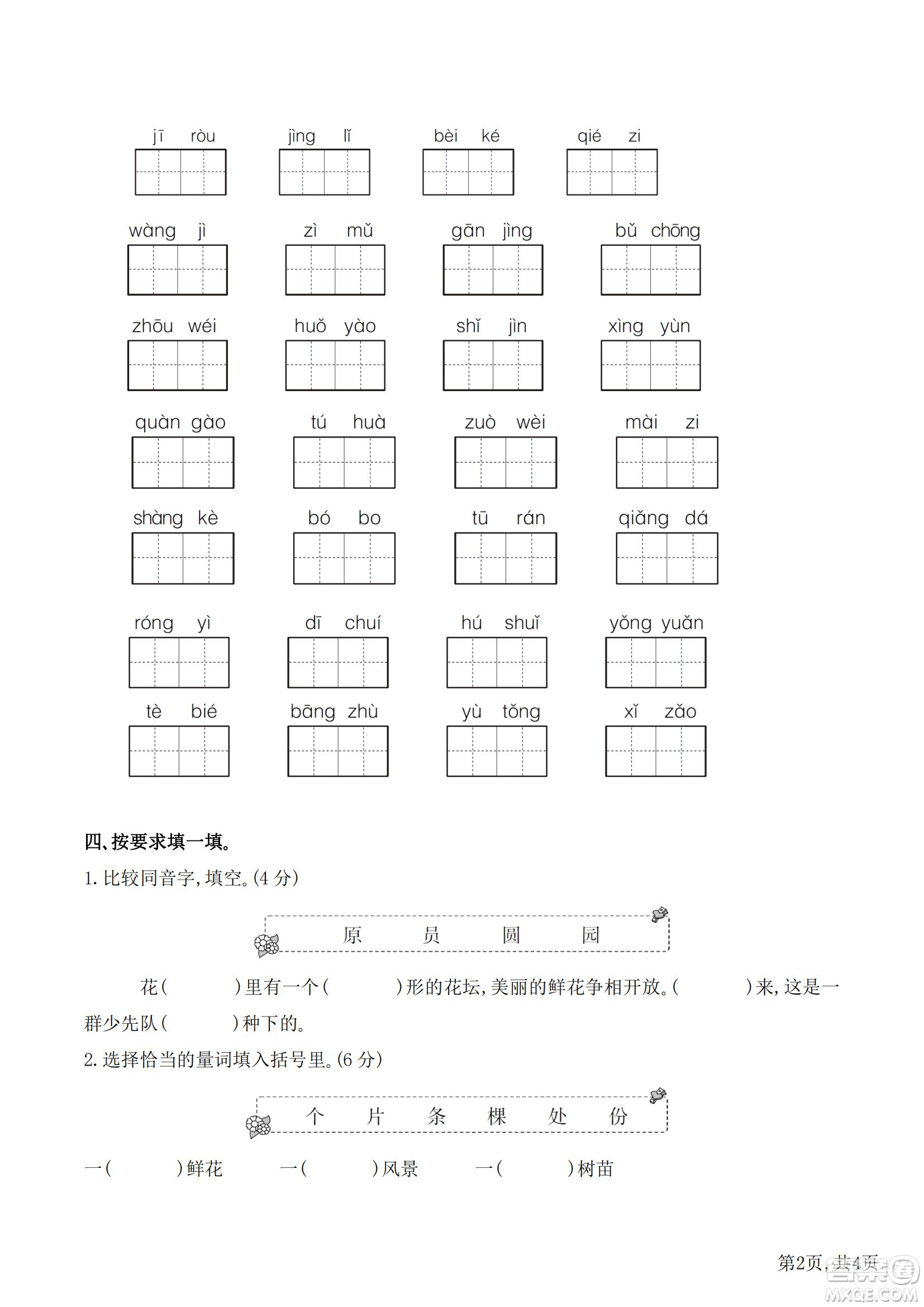 2022部編版語文二年級下冊期末沖刺1字音生字試題及答案