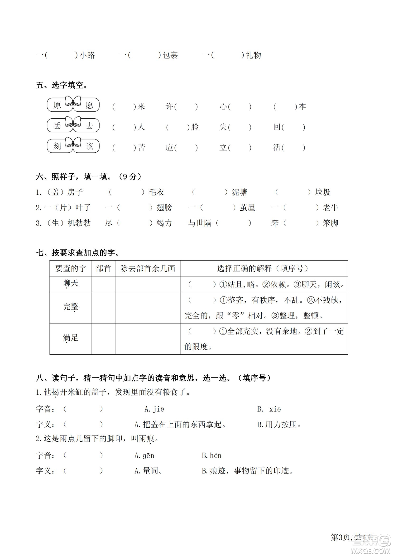 2022部編版語文二年級下冊期末沖刺1字音生字試題及答案