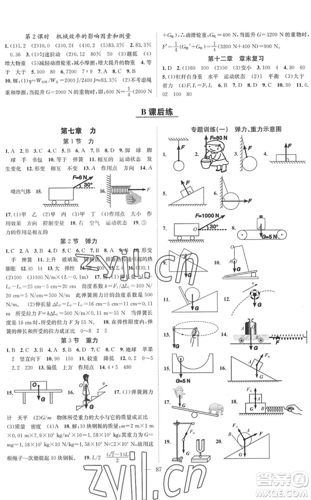 長江少年兒童出版社2022智慧課堂創(chuàng)新作業(yè)八年級物理下冊人教版答案