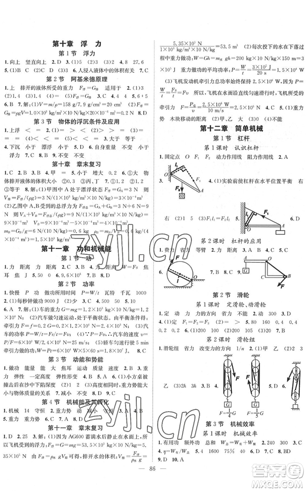 長江少年兒童出版社2022智慧課堂創(chuàng)新作業(yè)八年級物理下冊人教版答案