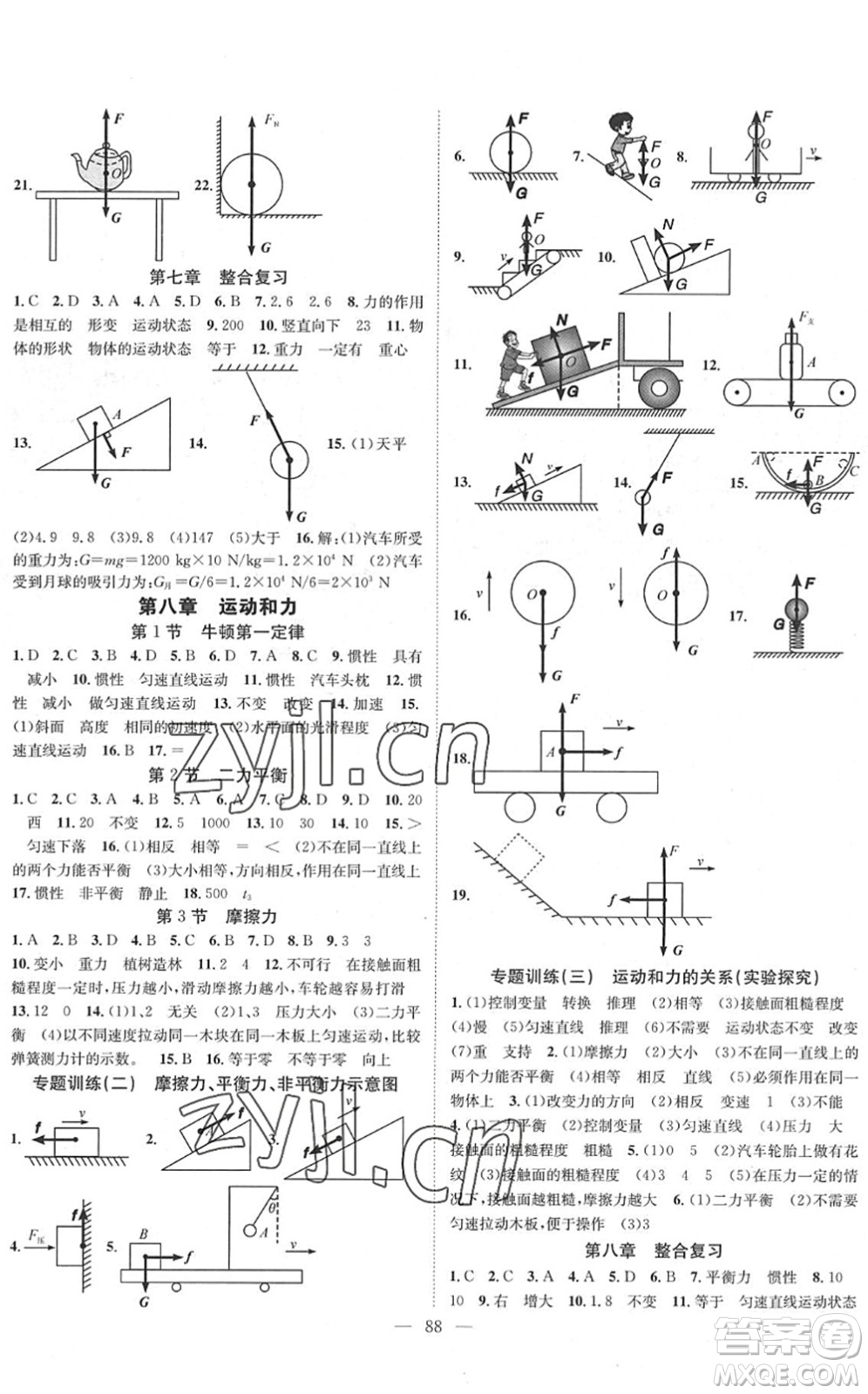 長江少年兒童出版社2022智慧課堂創(chuàng)新作業(yè)八年級物理下冊人教版答案