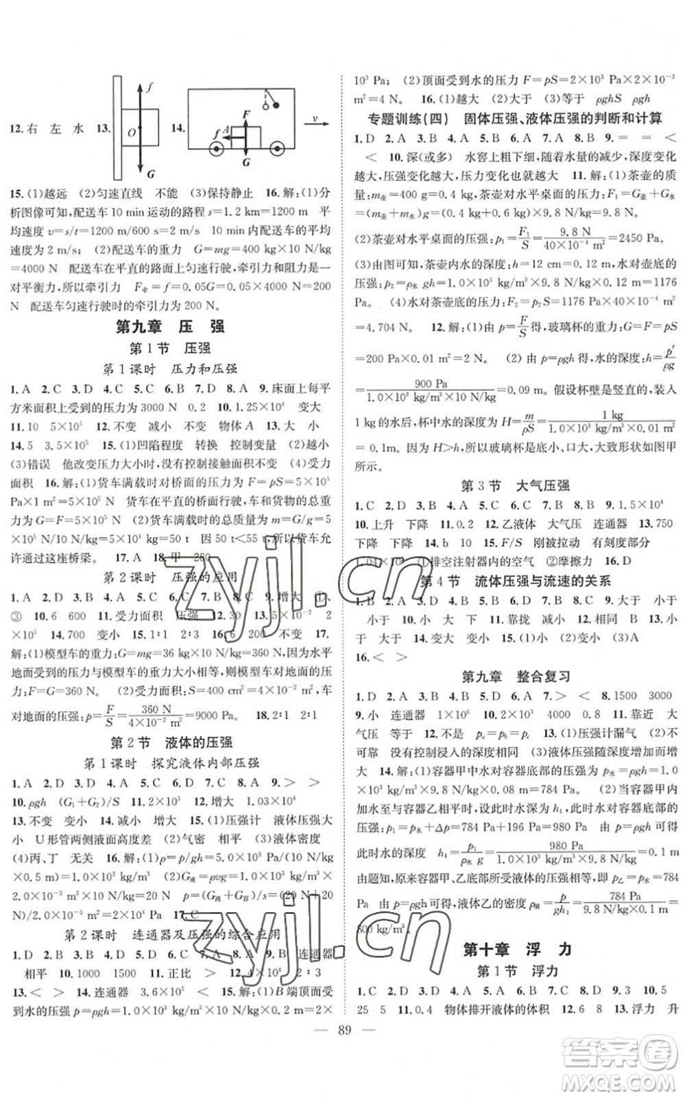 長江少年兒童出版社2022智慧課堂創(chuàng)新作業(yè)八年級物理下冊人教版答案