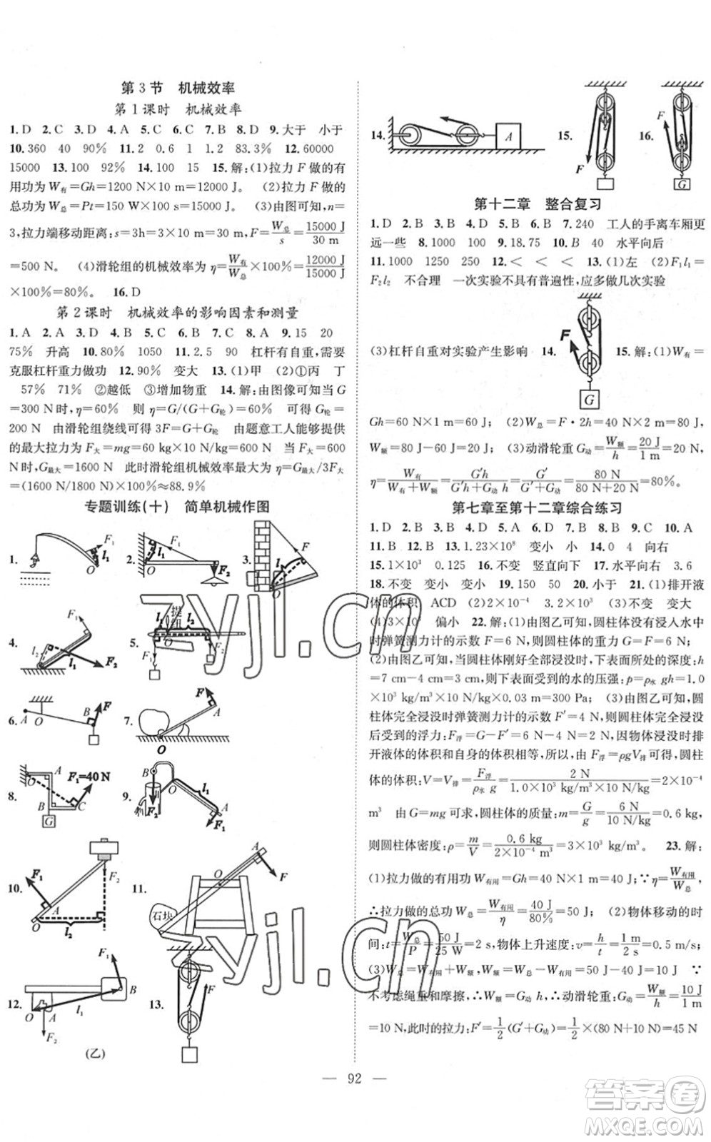 長江少年兒童出版社2022智慧課堂創(chuàng)新作業(yè)八年級物理下冊人教版答案