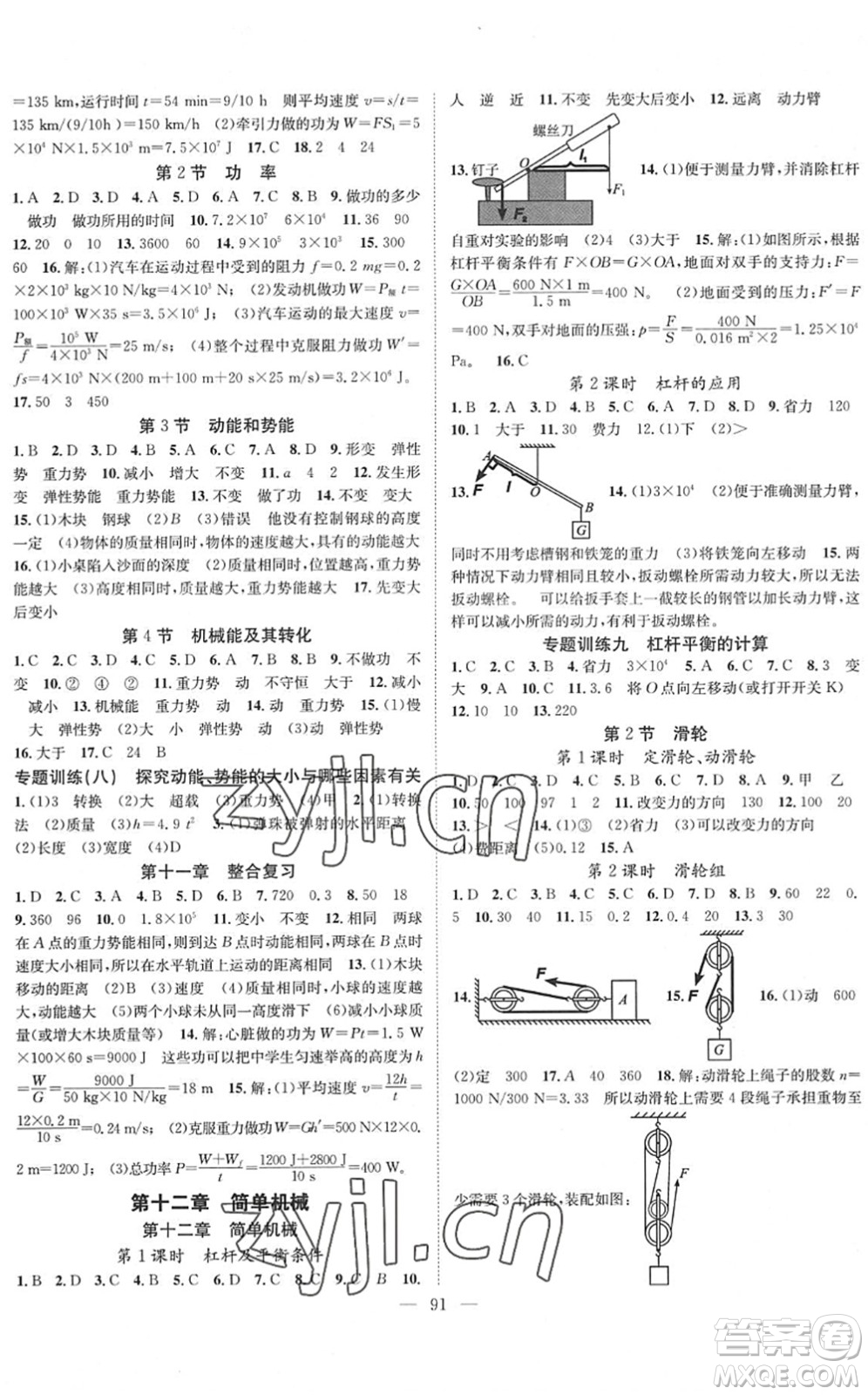 長江少年兒童出版社2022智慧課堂創(chuàng)新作業(yè)八年級物理下冊人教版答案