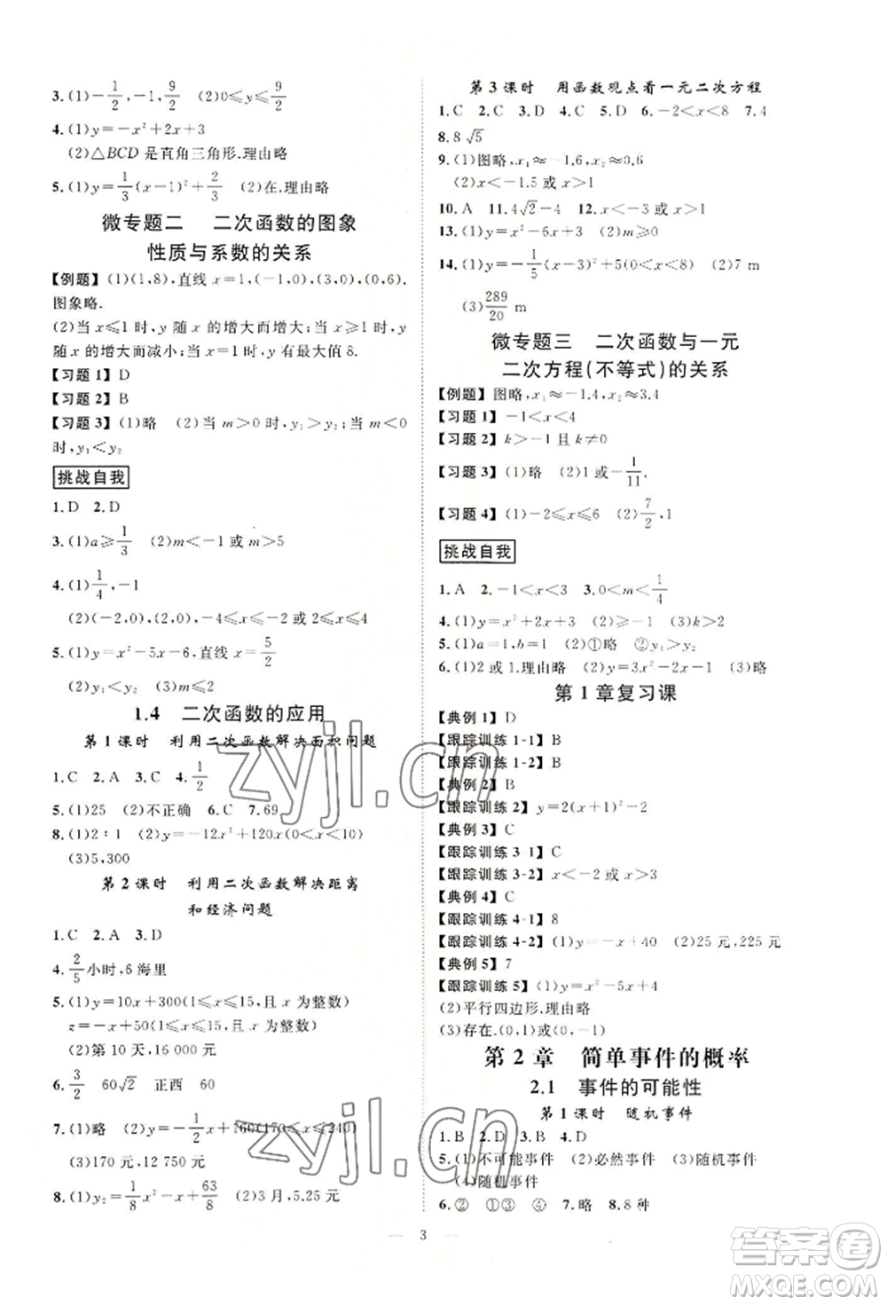 光明日報出版社2022全效學習九年級數(shù)學浙教版精華版參考答案