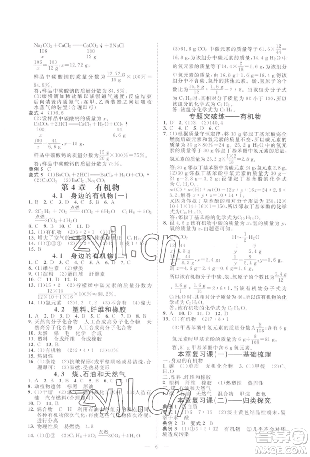 光明日報出版社2022全效學習九年級科學華師大版精華版參考答案