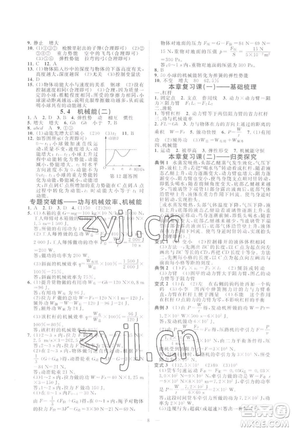 光明日報出版社2022全效學習九年級科學華師大版精華版參考答案