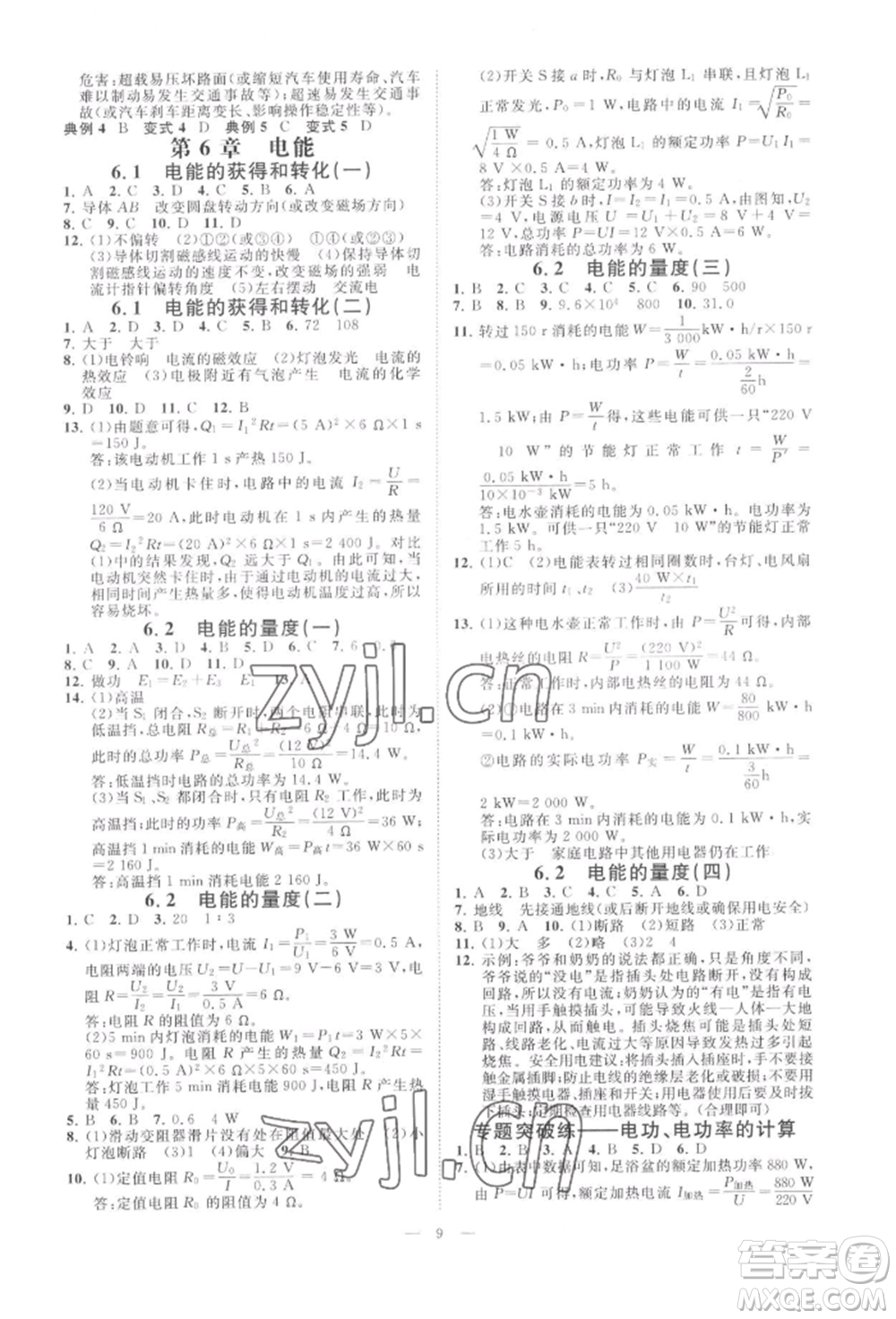 光明日報出版社2022全效學習九年級科學華師大版精華版參考答案