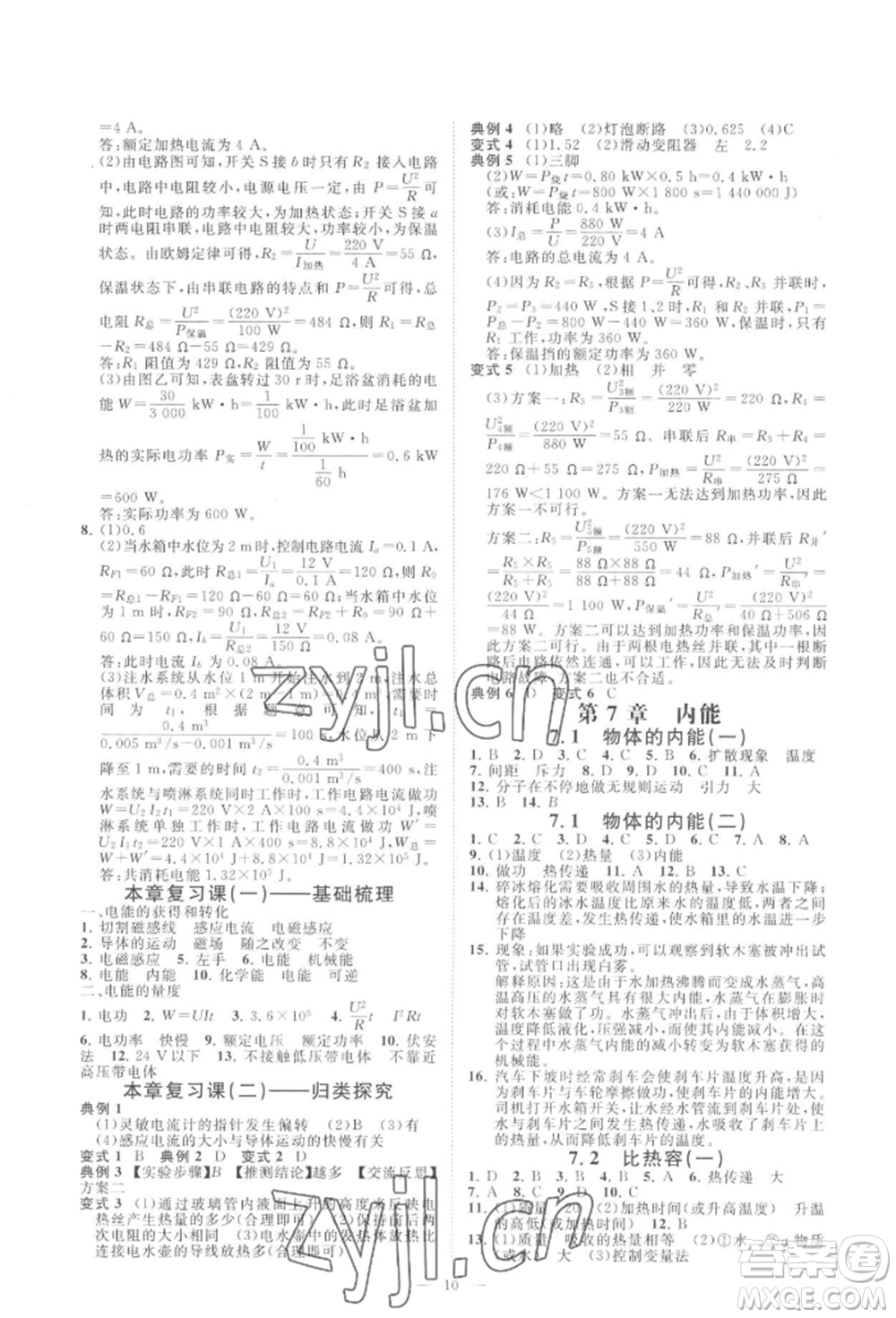 光明日報出版社2022全效學習九年級科學華師大版精華版參考答案