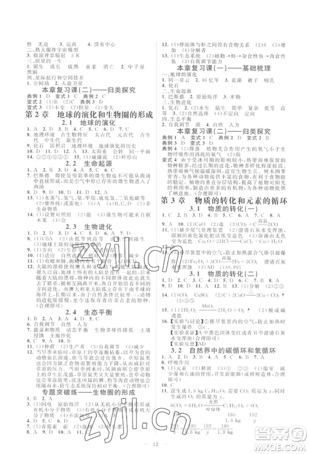 光明日報出版社2022全效學習九年級科學華師大版精華版參考答案