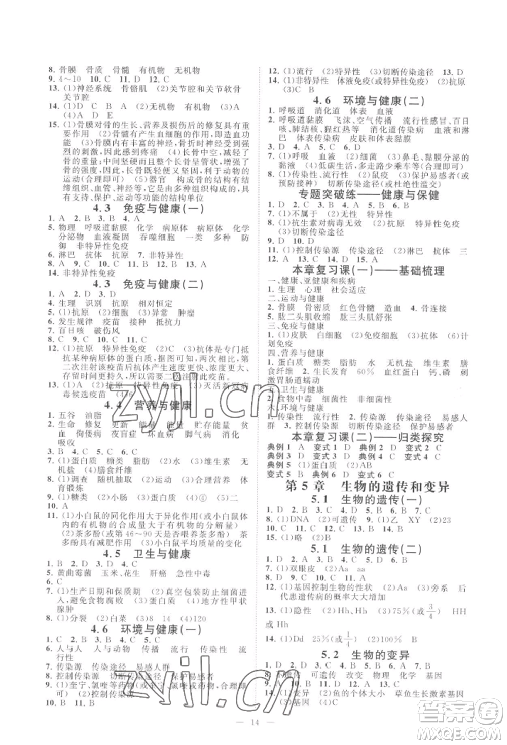 光明日報出版社2022全效學習九年級科學華師大版精華版參考答案