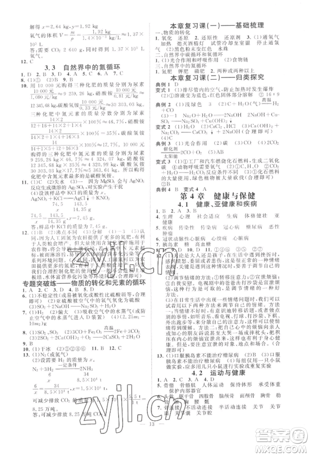 光明日報出版社2022全效學習九年級科學華師大版精華版參考答案