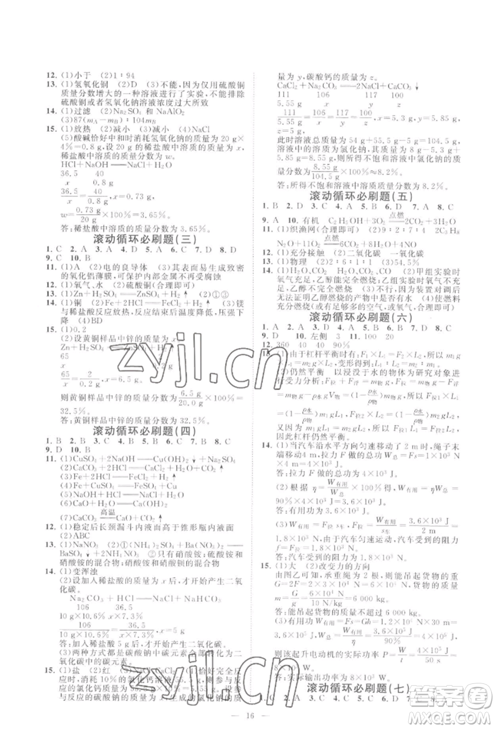 光明日報出版社2022全效學習九年級科學華師大版精華版參考答案