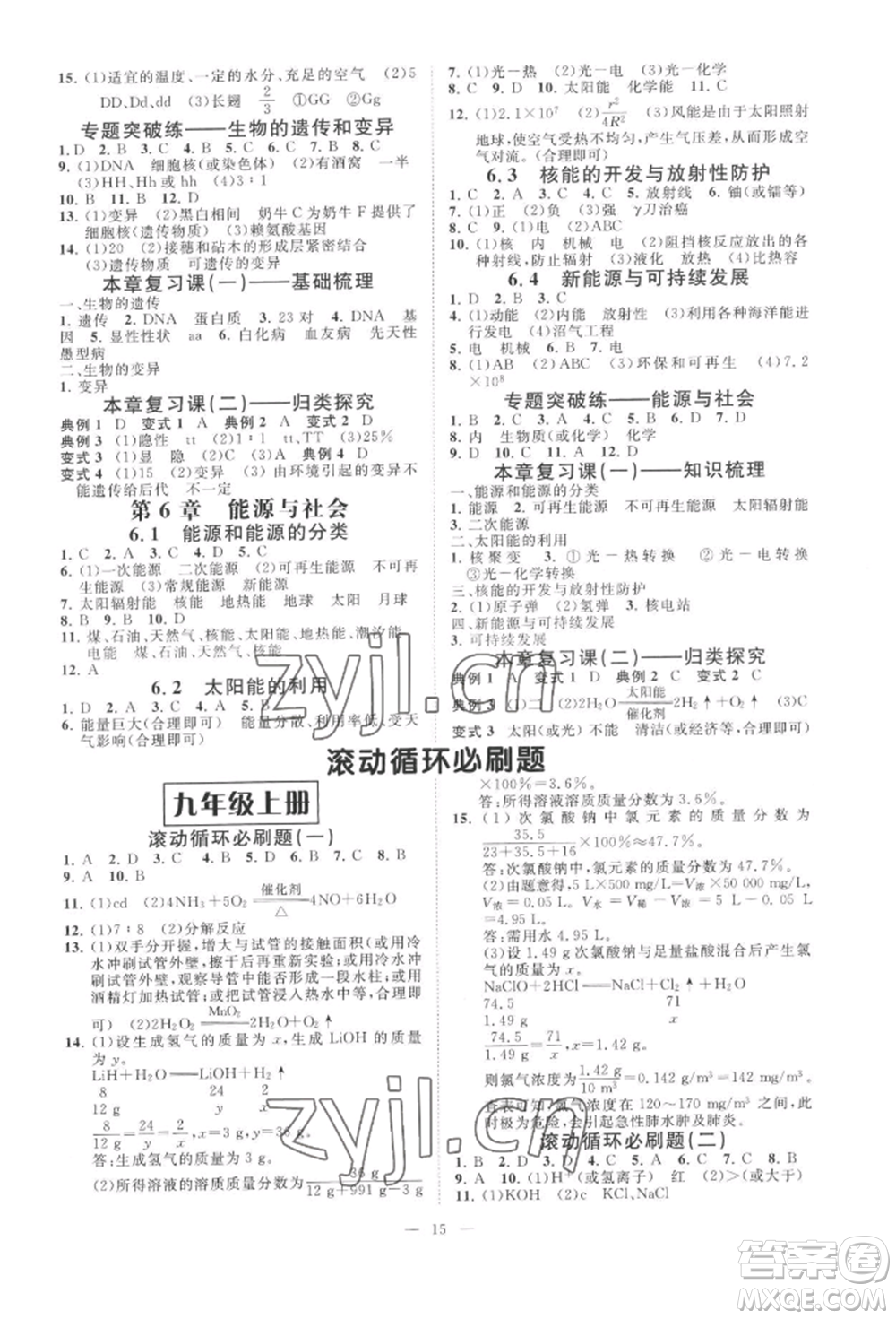 光明日報出版社2022全效學習九年級科學華師大版精華版參考答案