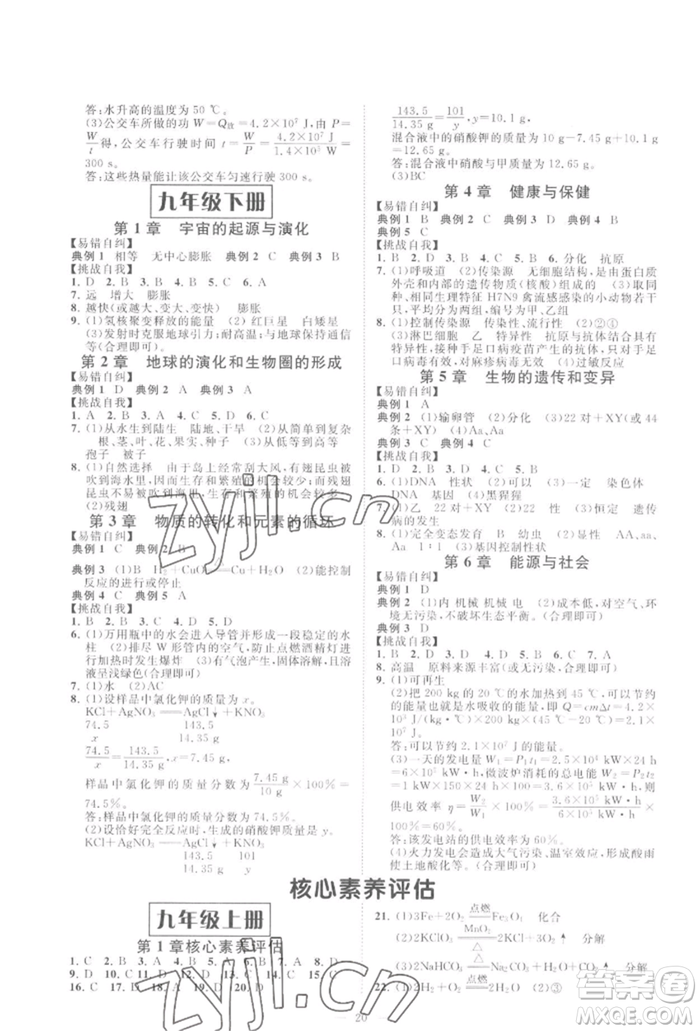 光明日報出版社2022全效學習九年級科學華師大版精華版參考答案