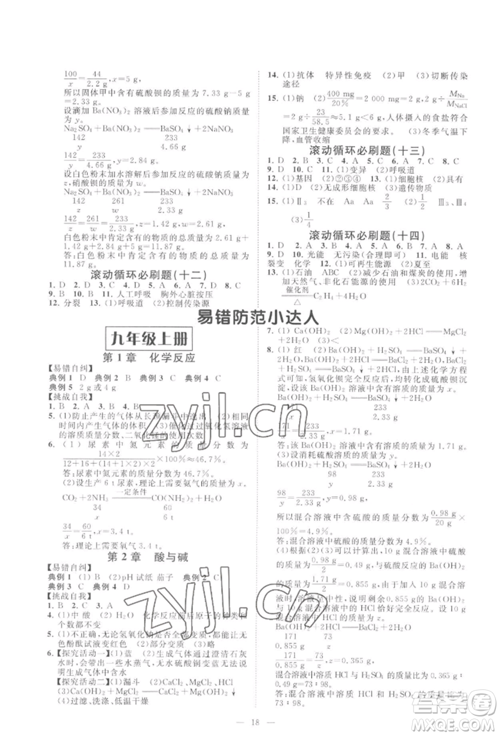 光明日報出版社2022全效學習九年級科學華師大版精華版參考答案