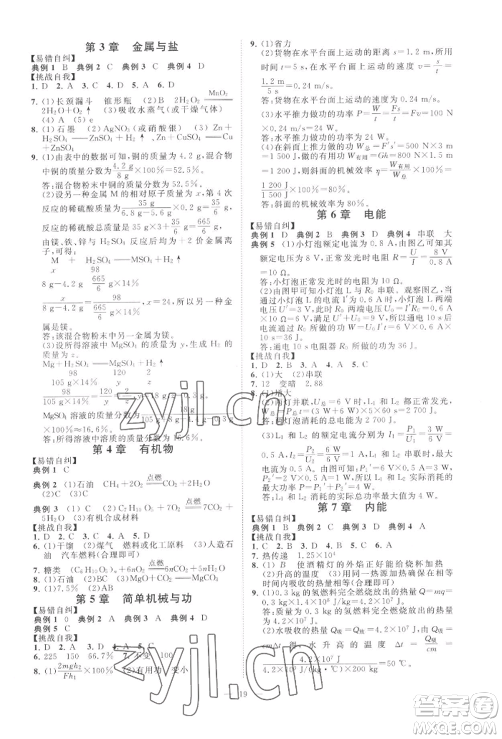 光明日報出版社2022全效學習九年級科學華師大版精華版參考答案