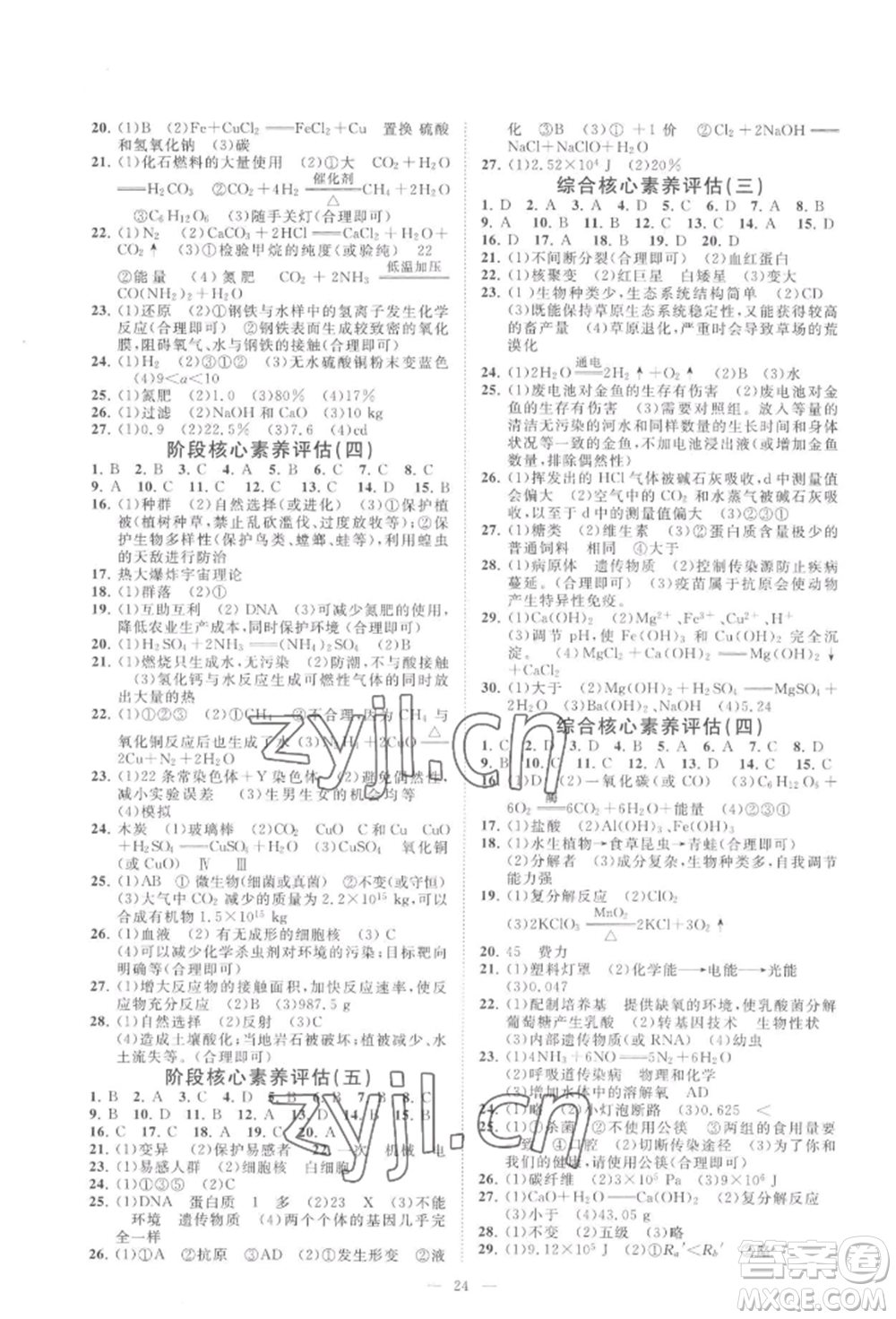 光明日報出版社2022全效學習九年級科學華師大版精華版參考答案