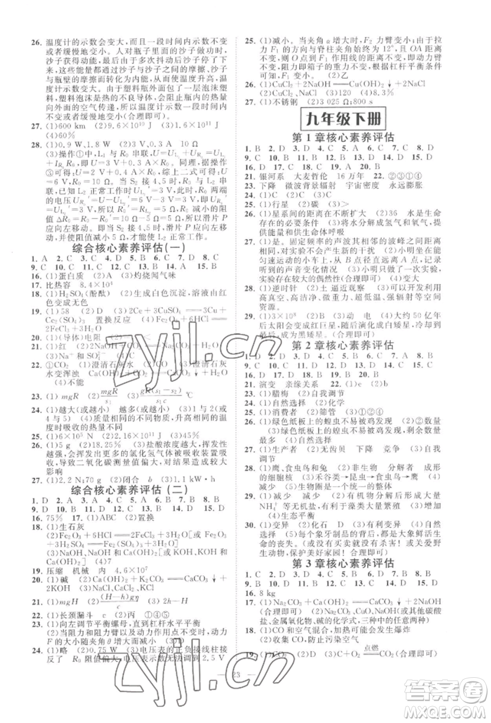 光明日報出版社2022全效學習九年級科學華師大版精華版參考答案