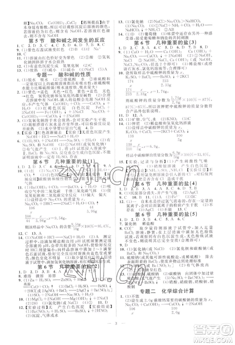 光明日報出版社2022全效學習九年級科學浙教版精華版參考答案