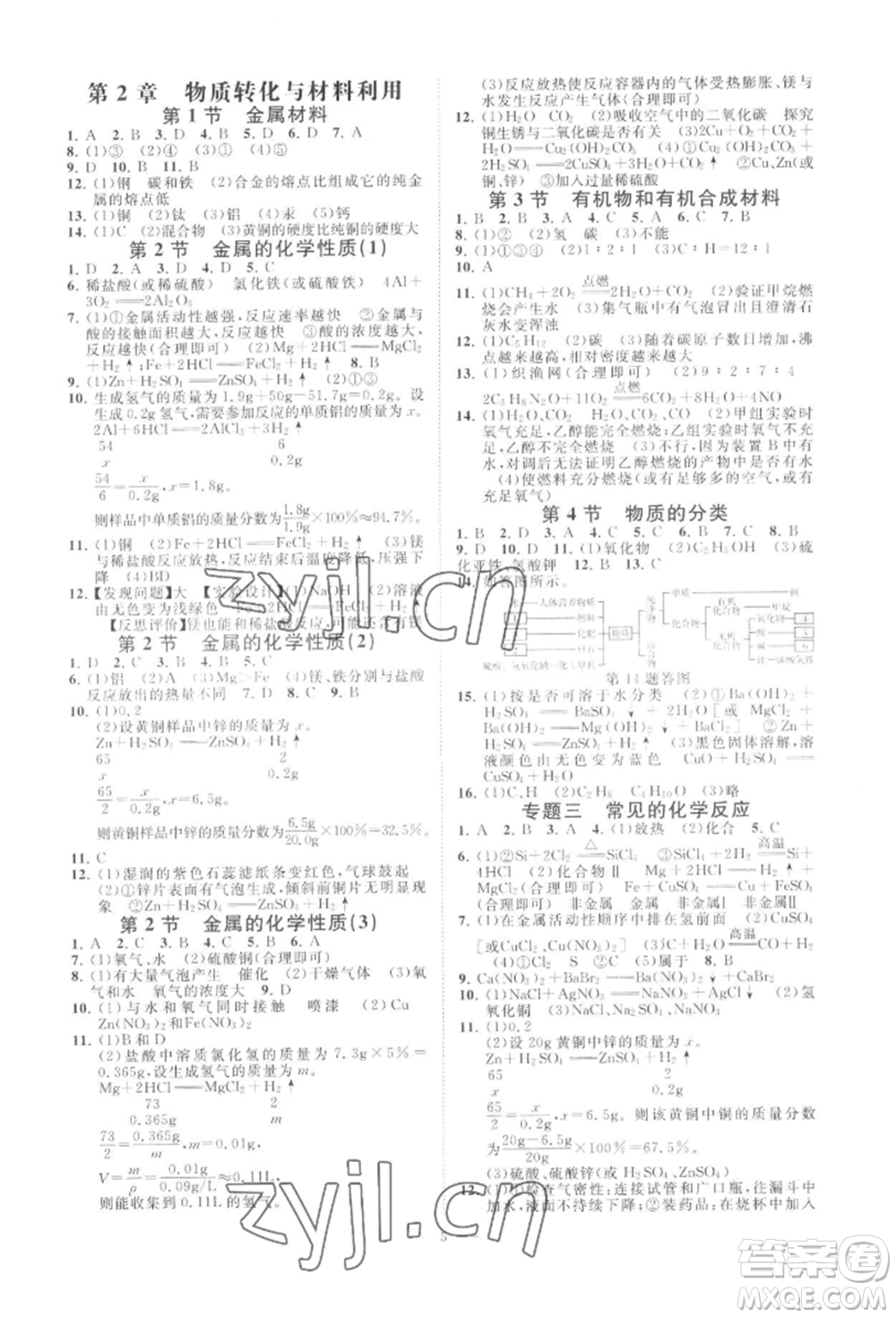 光明日報出版社2022全效學習九年級科學浙教版精華版參考答案