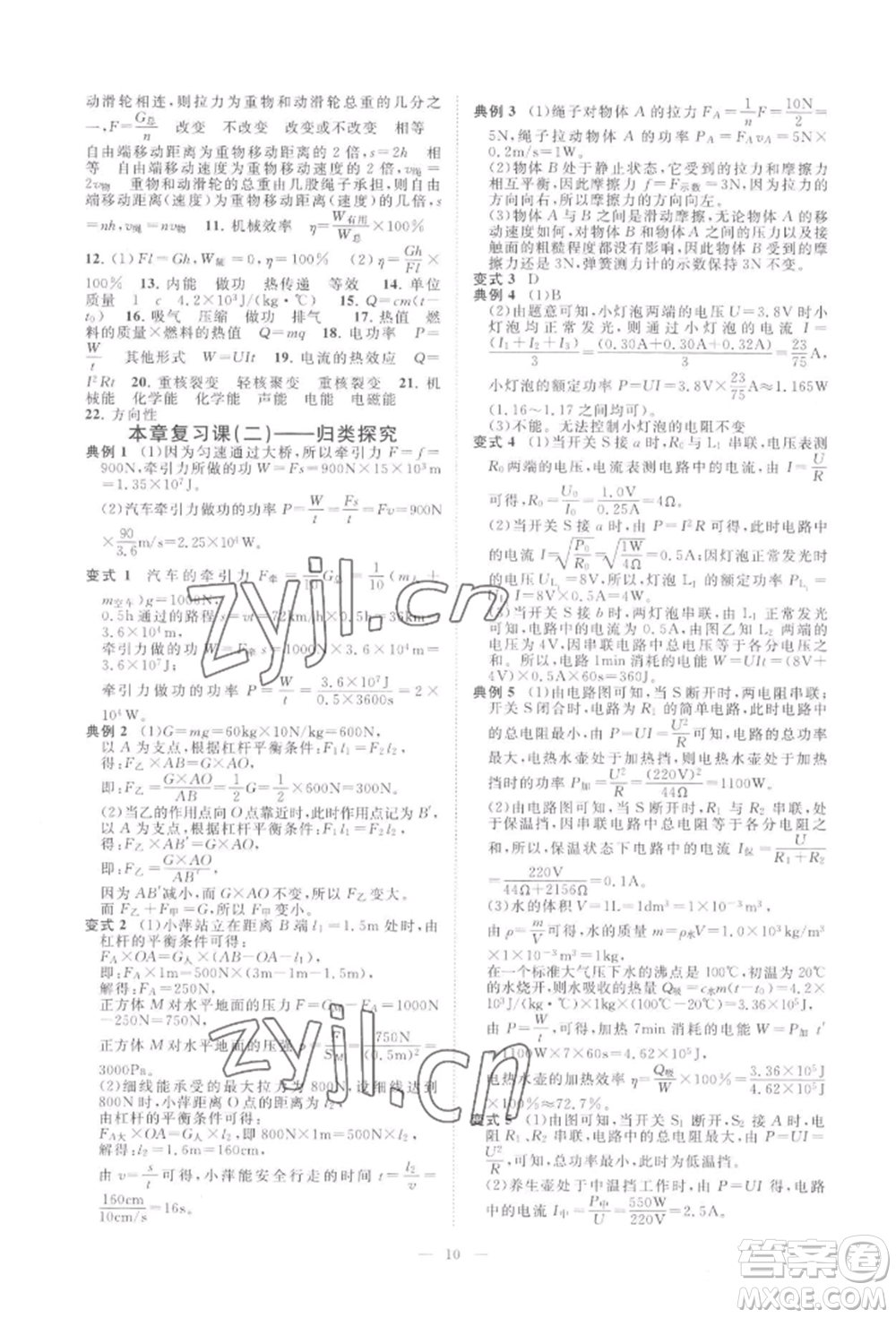 光明日報出版社2022全效學習九年級科學浙教版精華版參考答案