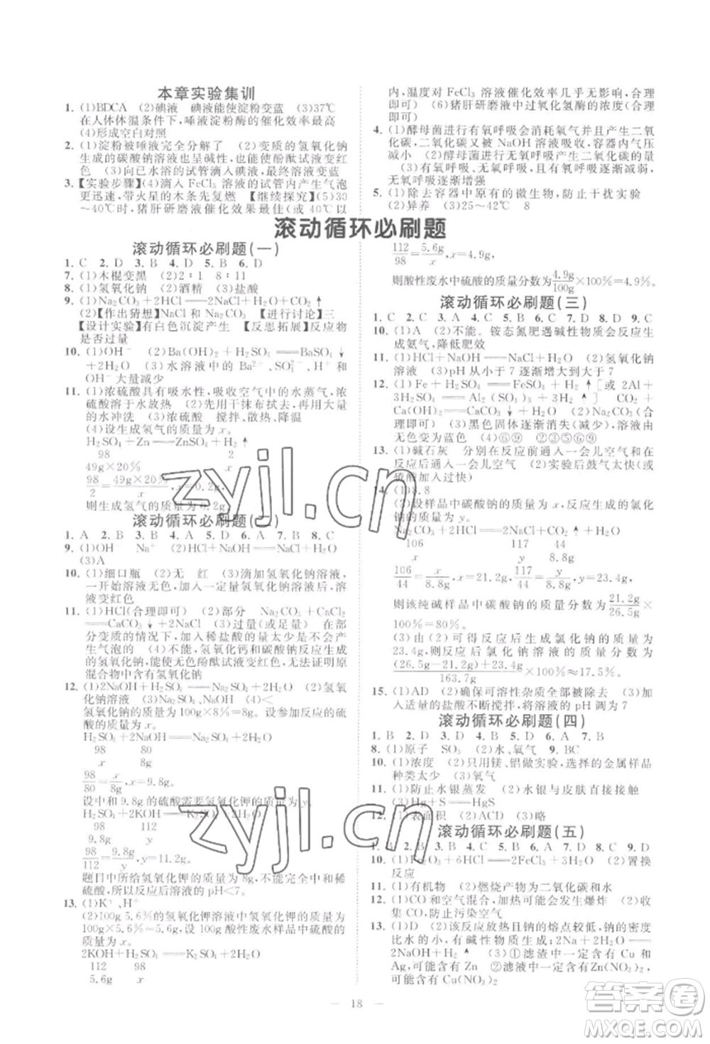 光明日報出版社2022全效學習九年級科學浙教版精華版參考答案