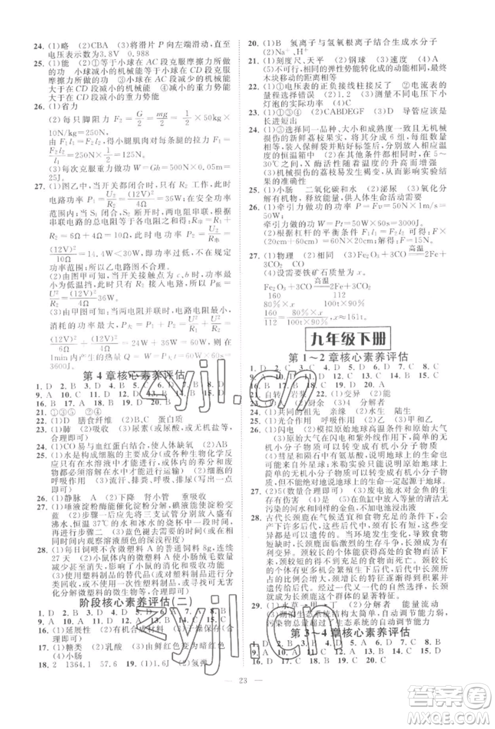 光明日報出版社2022全效學習九年級科學浙教版精華版參考答案