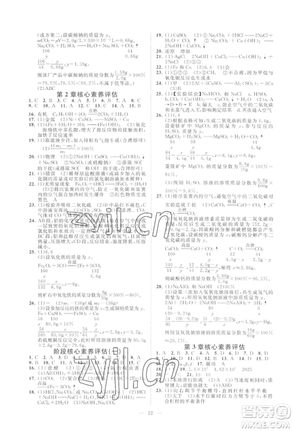 光明日報出版社2022全效學習九年級科學浙教版精華版參考答案