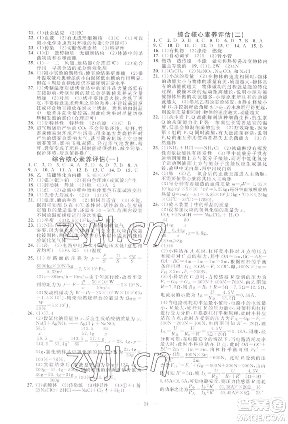 光明日報出版社2022全效學習九年級科學浙教版精華版參考答案