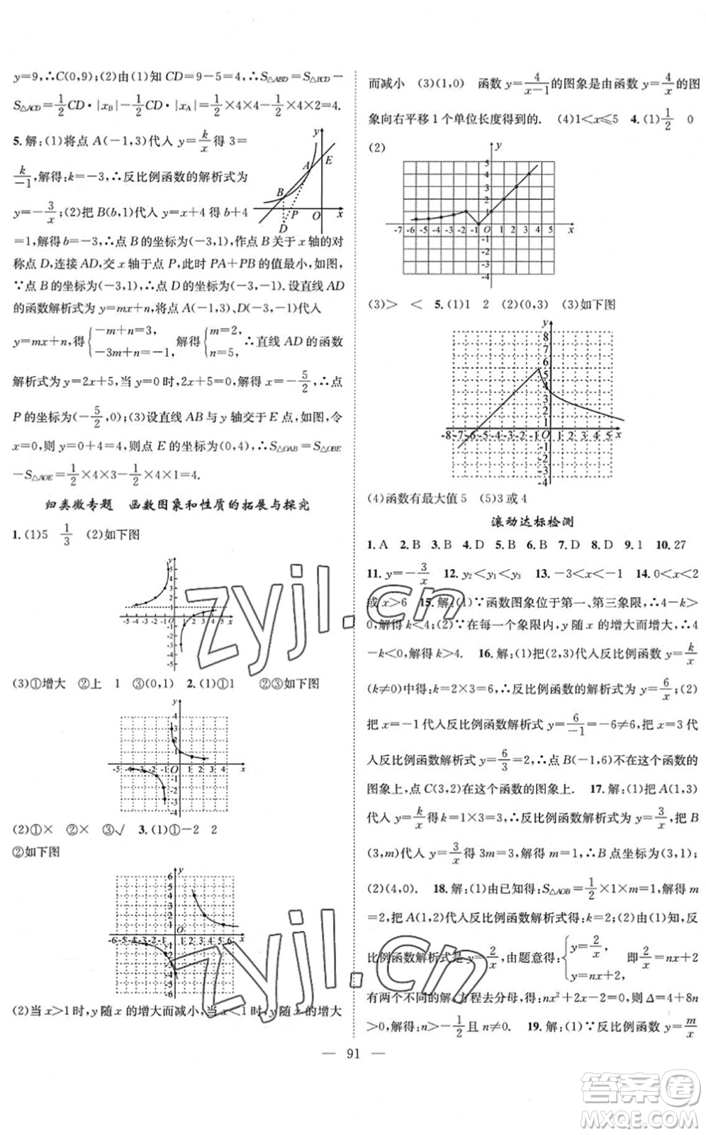 長(zhǎng)江少年兒童出版社2022智慧課堂創(chuàng)新作業(yè)九年級(jí)數(shù)學(xué)下冊(cè)人教版答案