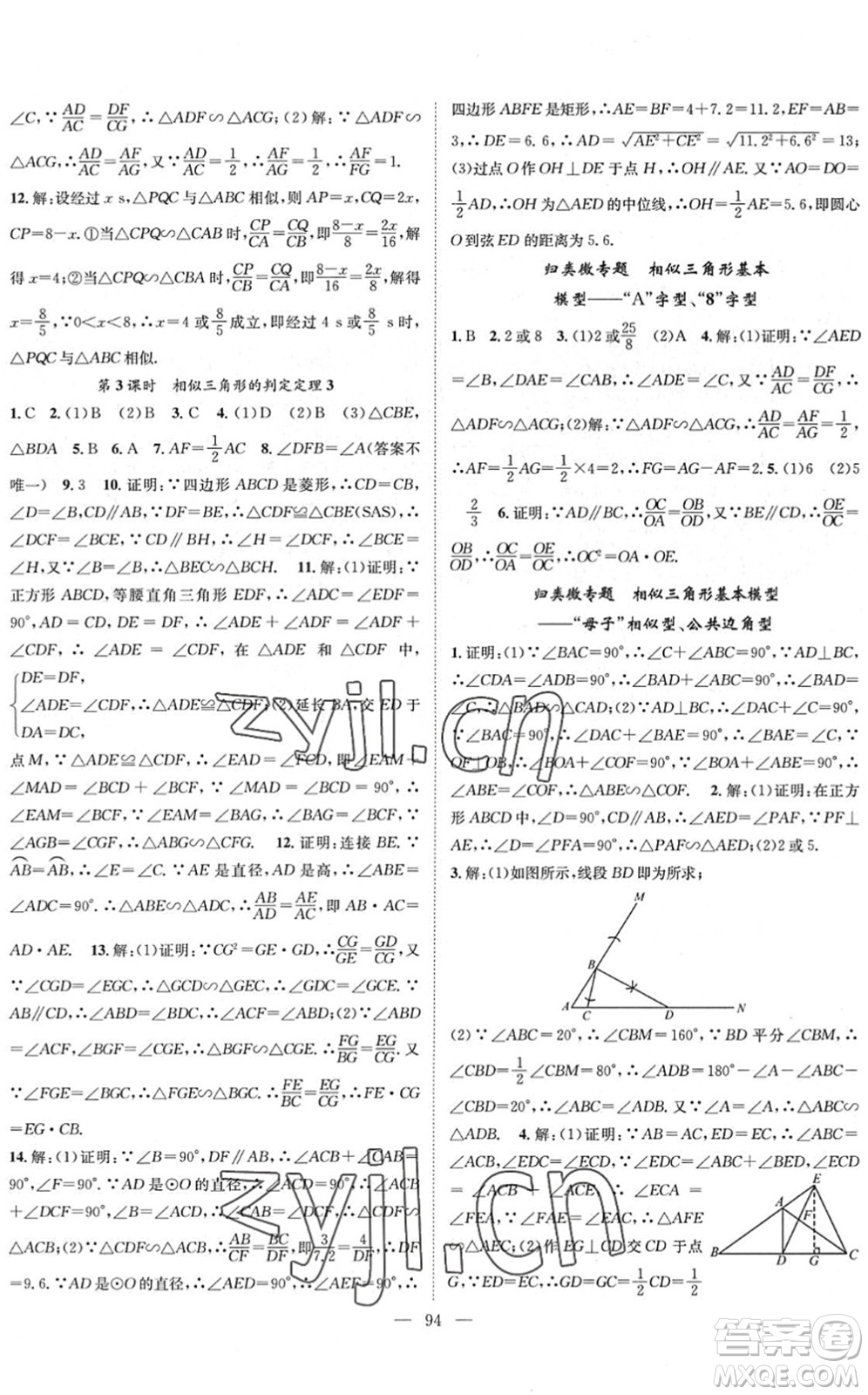 長(zhǎng)江少年兒童出版社2022智慧課堂創(chuàng)新作業(yè)九年級(jí)數(shù)學(xué)下冊(cè)人教版答案