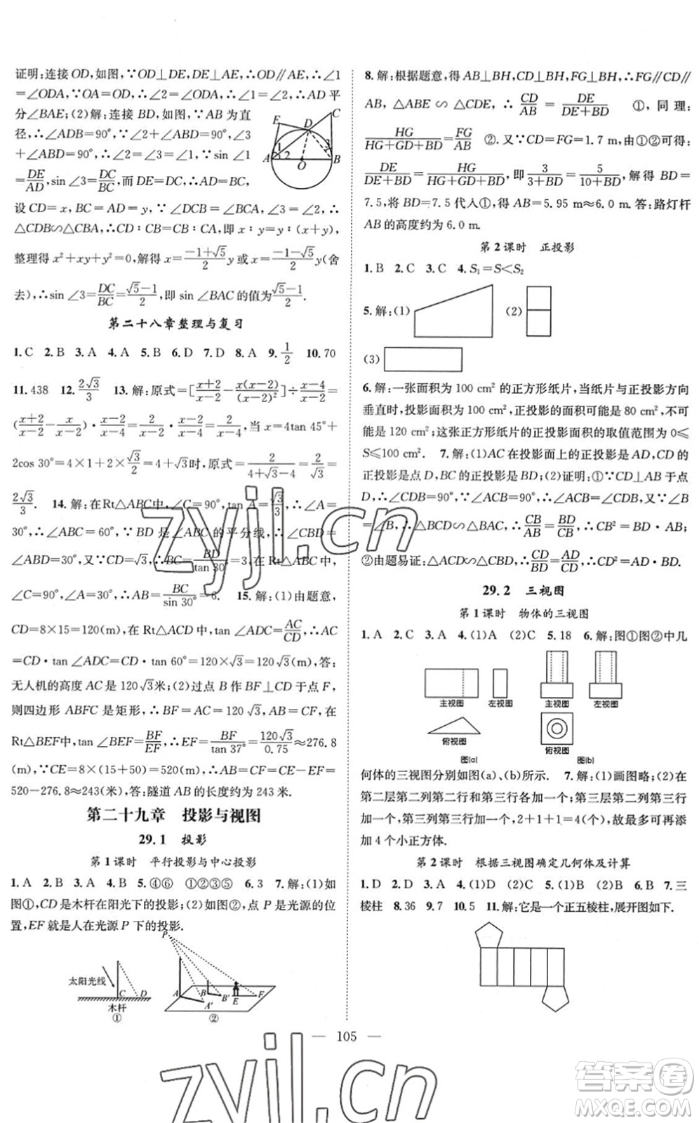 長(zhǎng)江少年兒童出版社2022智慧課堂創(chuàng)新作業(yè)九年級(jí)數(shù)學(xué)下冊(cè)人教版答案