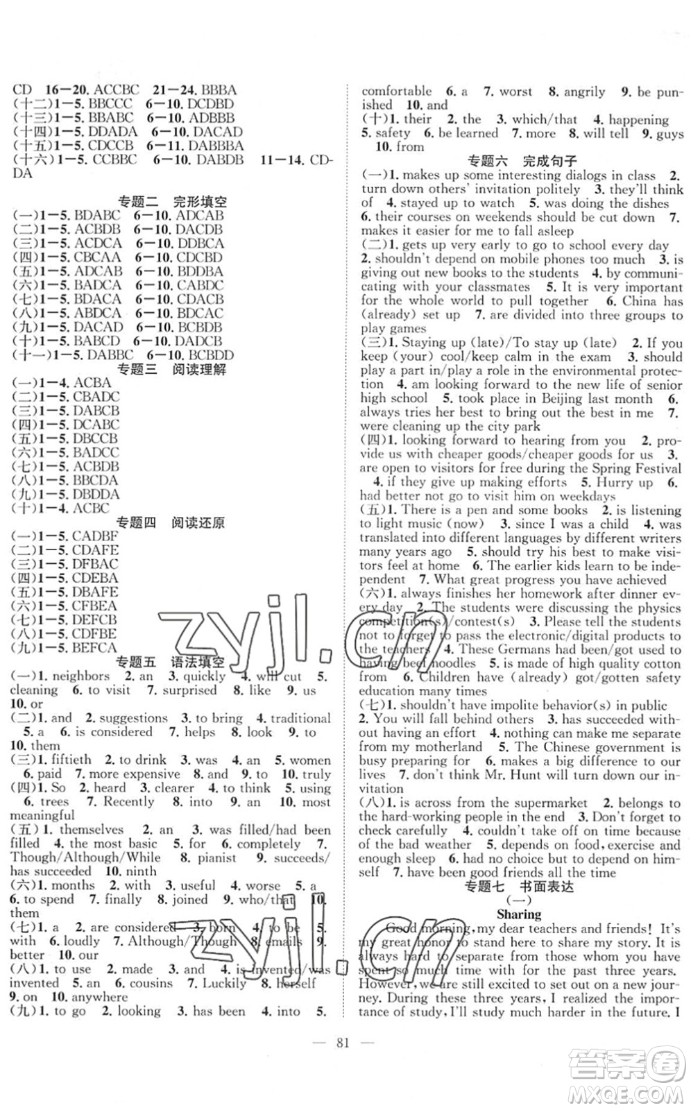 長江少年兒童出版社2022智慧課堂創(chuàng)新作業(yè)九年級英語下冊人教版答案