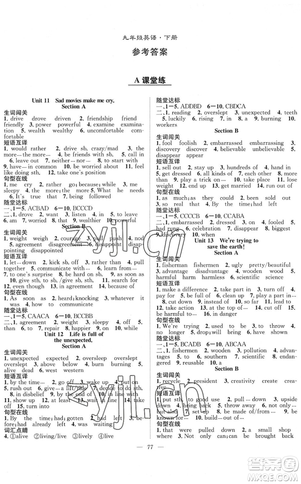 長江少年兒童出版社2022智慧課堂創(chuàng)新作業(yè)九年級英語下冊人教版答案